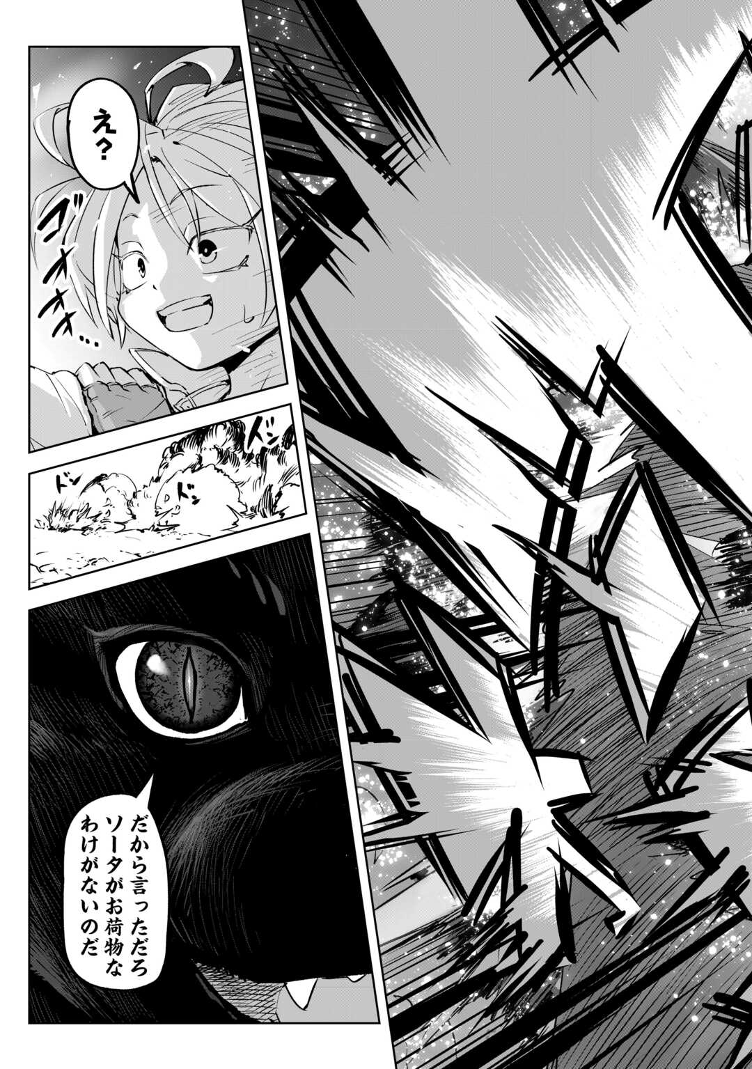 HIROTTA KOINU GA CERBERUS DESHITA: JITSU WA KODAI MAHOU NO TSUUKAITE DATTA SHOUNEN, HONKI DASU TO KOWAI(?) AIKENN TO TANOSHIKU KURASHIMASU Chapter 1 - Page 25