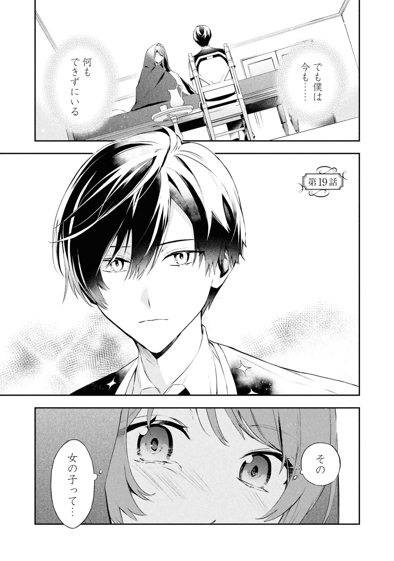 AKUYAKU REIJOU TO AKUYAKU REISOKU GA, DEATTE KOI NI OCHITANARA Chapter 19 page 1 - nihonkuni.com