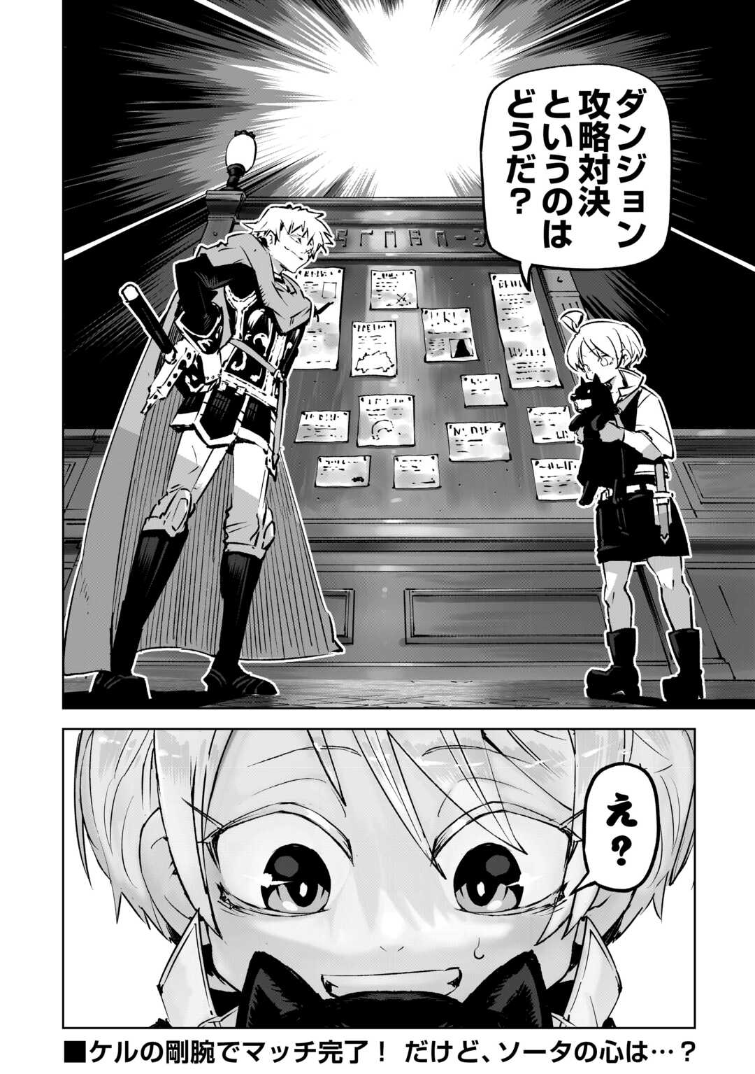 HIROTTA KOINU GA CERBERUS DESHITA: JITSU WA KODAI MAHOU NO TSUUKAITE DATTA SHOUNEN, HONKI DASU TO KOWAI(?) AIKENN TO TANOSHIKU KURASHIMASU Chapter 1 - Page 48