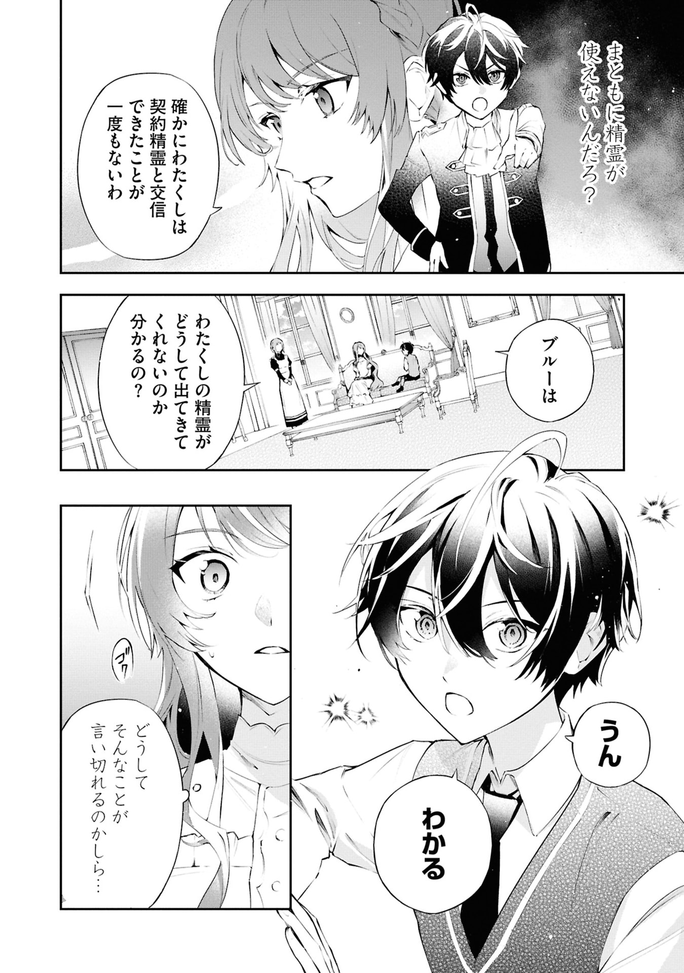 AKUYAKU REIJOU TO AKUYAKU REISOKU GA, DEATTE KOI NI OCHITANARA Chapter 17 page 10 - nihonkuni.com