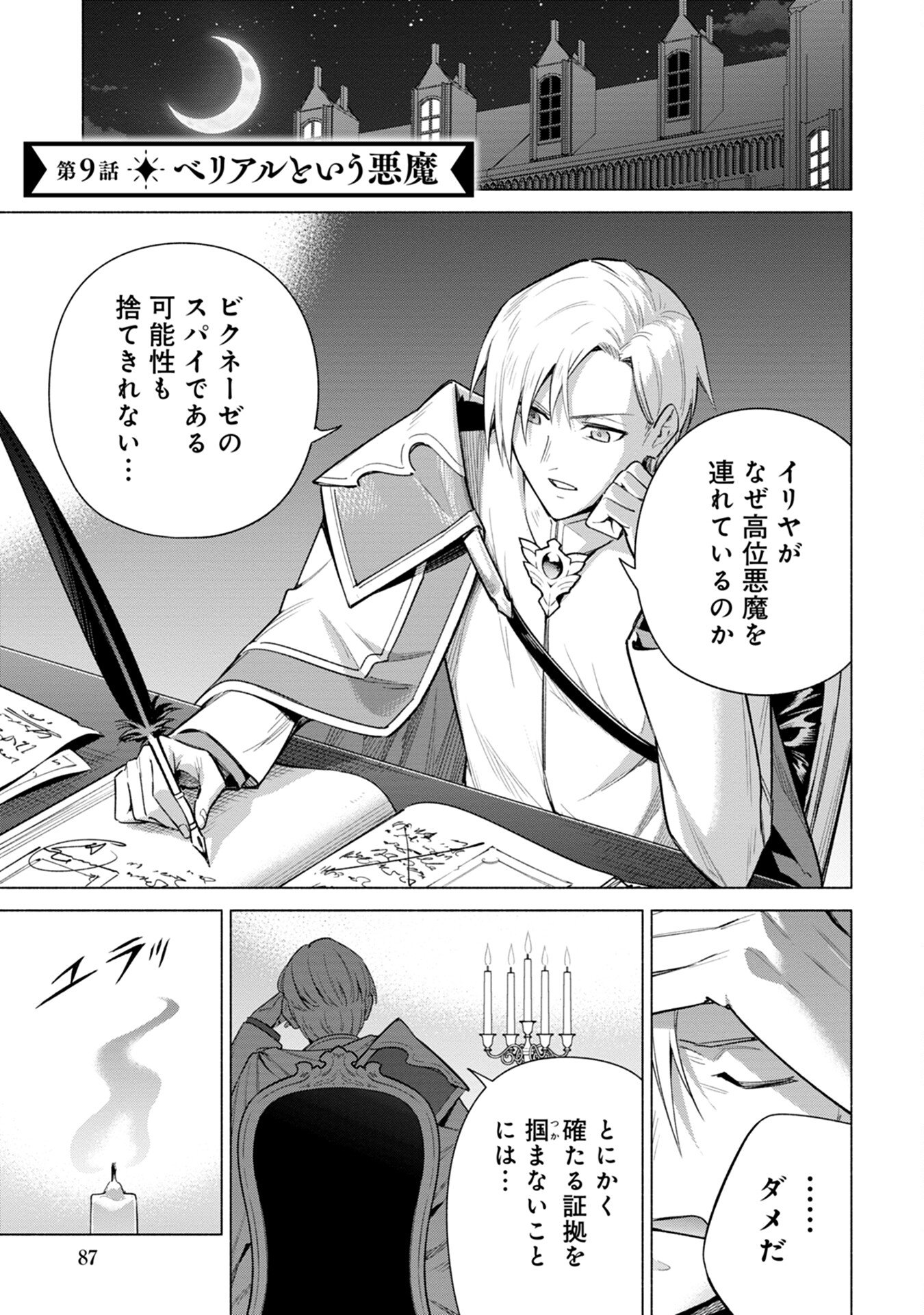 KYUUTEI MADOUSHI MINARAI WO YAMETE, MAHOU ITEM SHOKUNIN NI NARIMASU Chap 9 - Pic 1