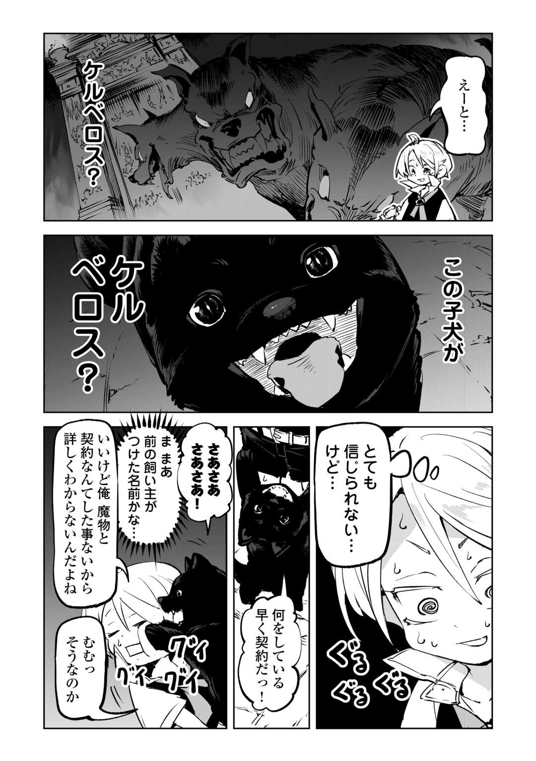 HIROTTA KOINU GA CERBERUS DESHITA: JITSU WA KODAI MAHOU NO TSUUKAITE DATTA SHOUNEN, HONKI DASU TO KOWAI(?) AIKENN TO TANOSHIKU KURASHIMASU Chapter 1 - Page 11