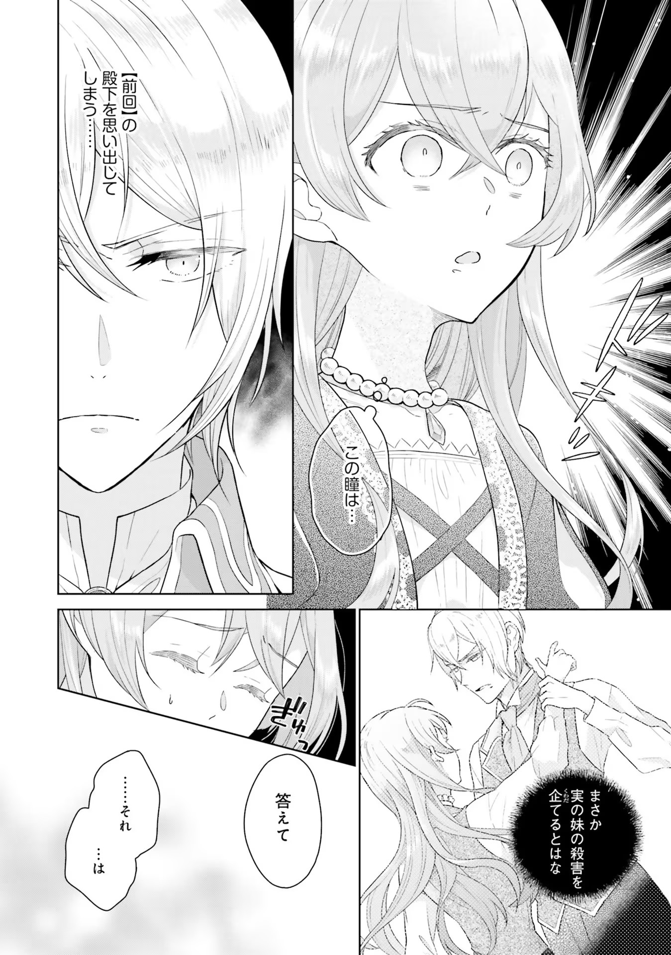 KONYAKU HAKI WO SHITA REIJOU WA GAMAN WO TOMEMASHITA Chap 2 - Pic 26