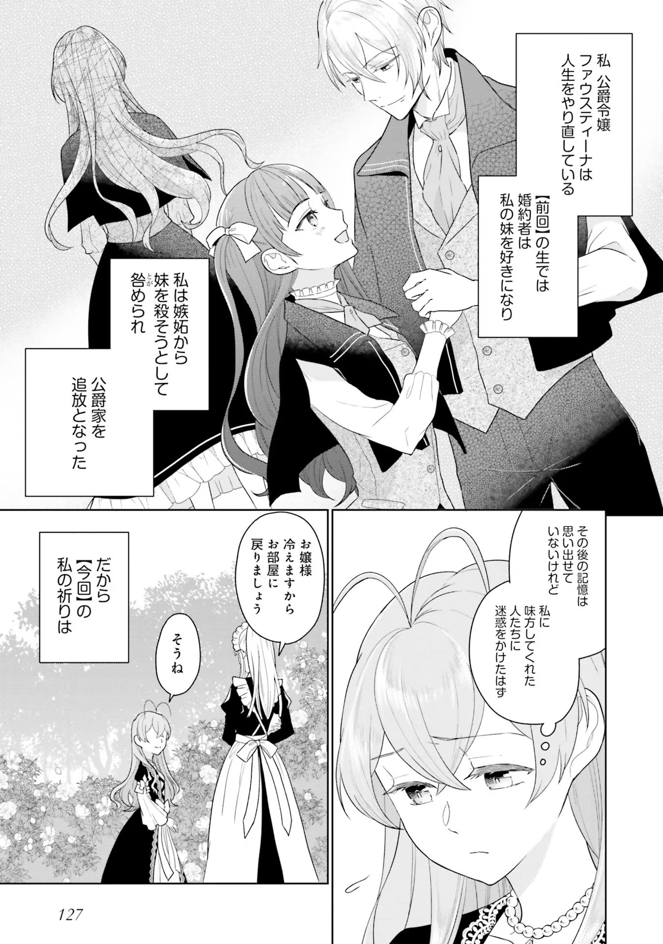 KONYAKU HAKI WO SHITA REIJOU WA GAMAN WO TOMEMASHITA Chap 4 - Pic 3