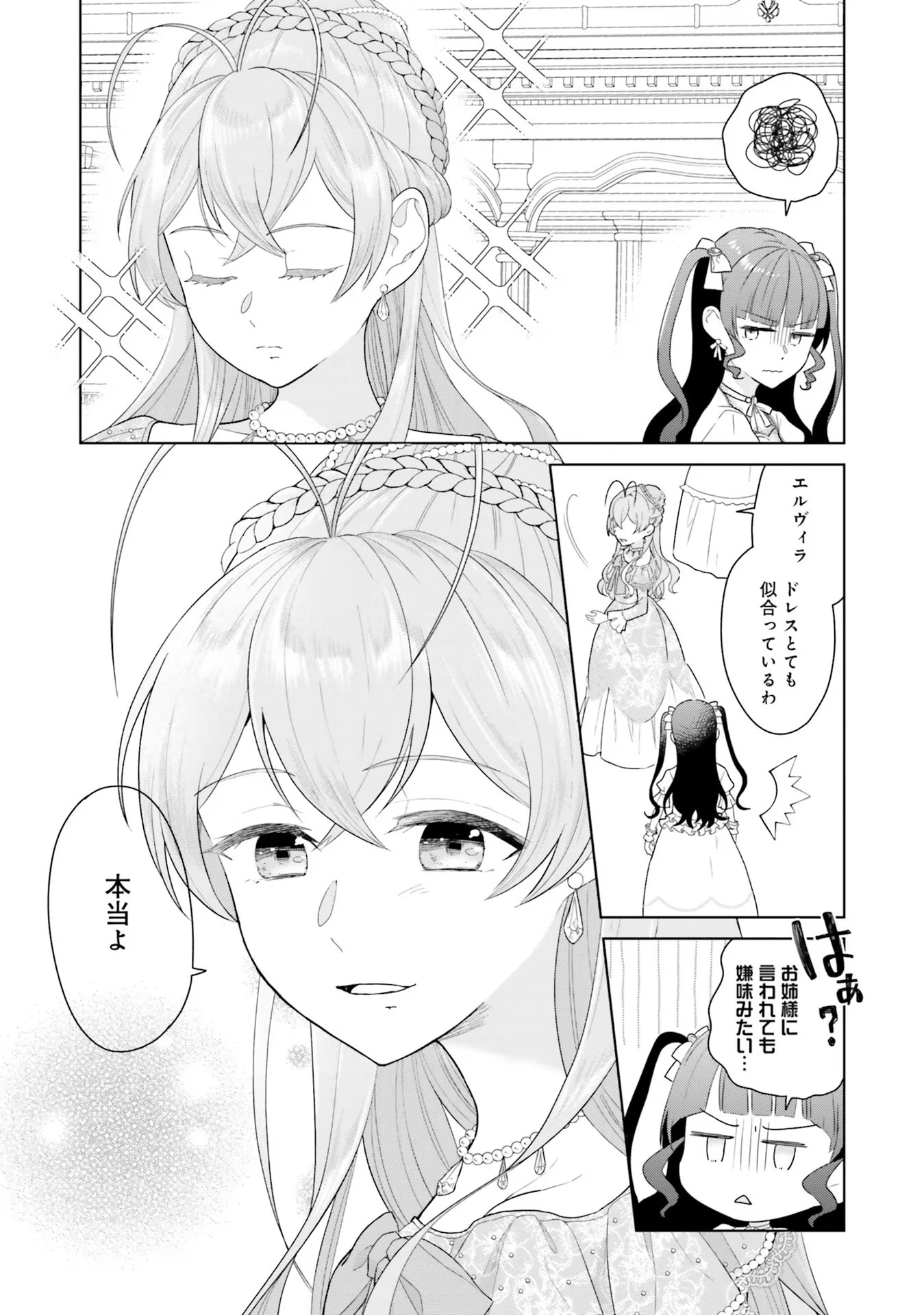 KONYAKU HAKI WO SHITA REIJOU WA GAMAN WO TOMEMASHITA Chap 4 - Pic 17