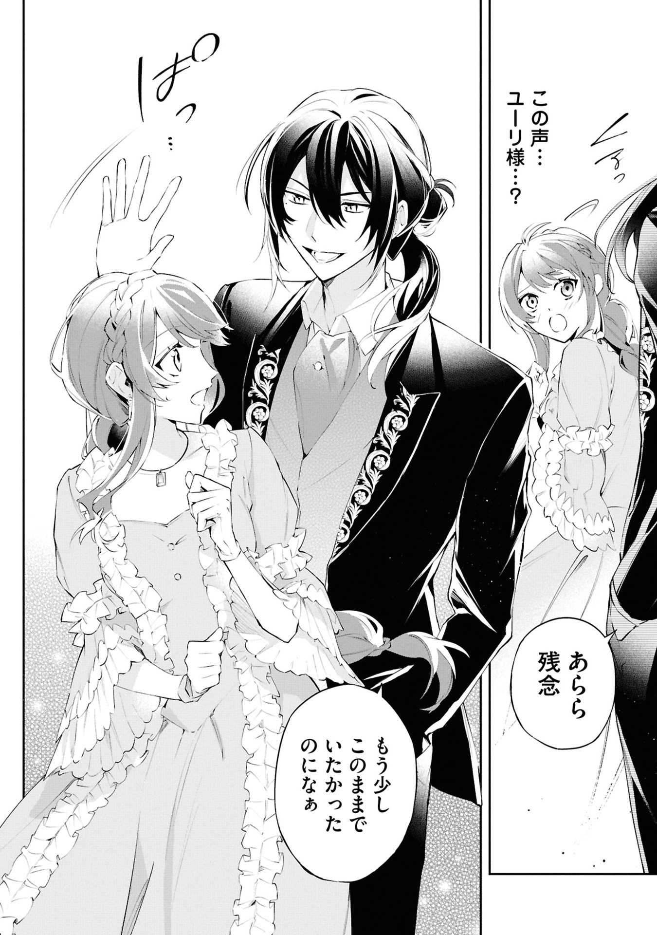 AKUYAKU REIJOU TO AKUYAKU REISOKU GA, DEATTE KOI NI OCHITANARA Chapter 16 page 8 - nihonkuni.com