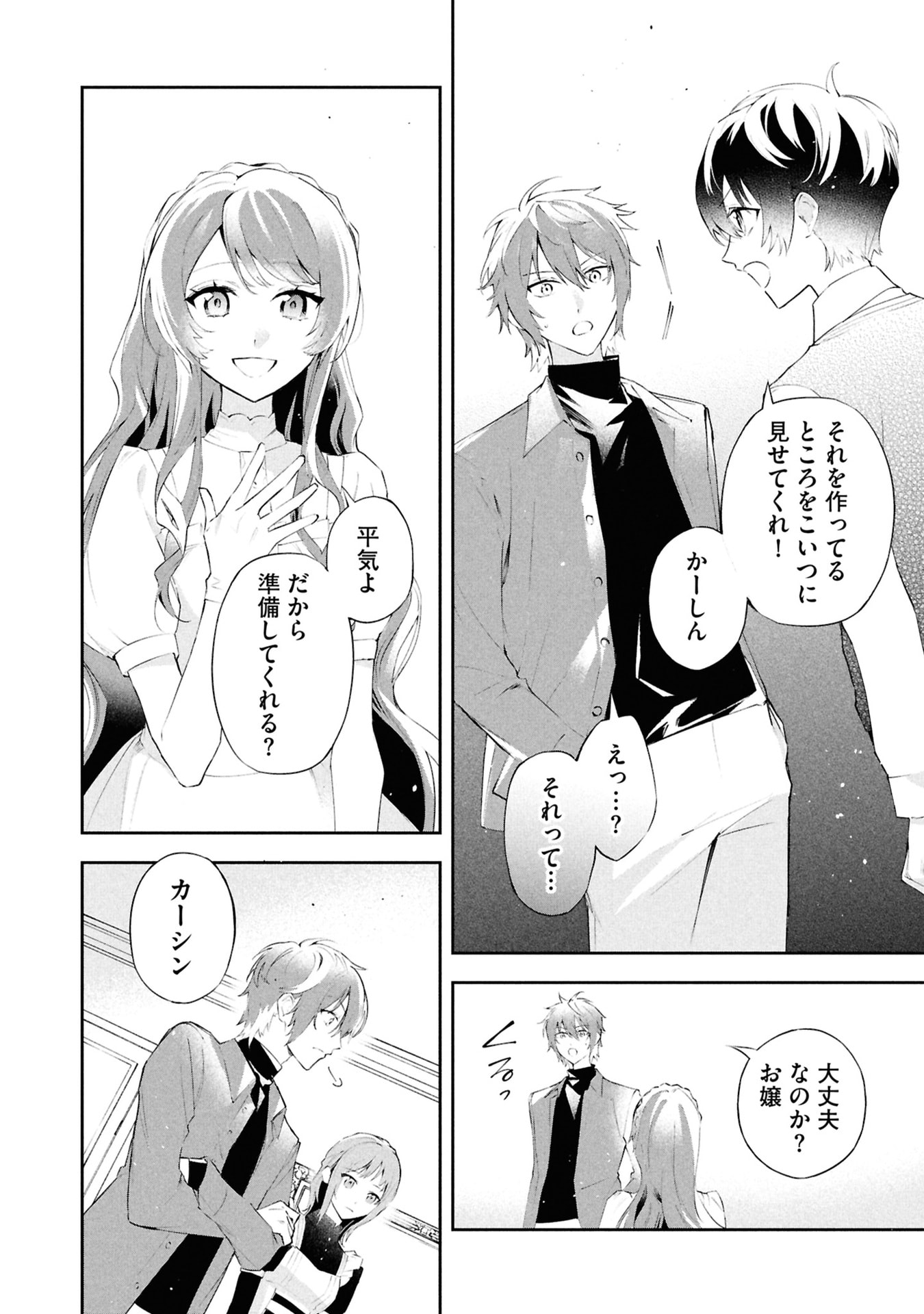 AKUYAKU REIJOU TO AKUYAKU REISOKU GA, DEATTE KOI NI OCHITANARA Chapter 17 page 20 - nihonkuni.com