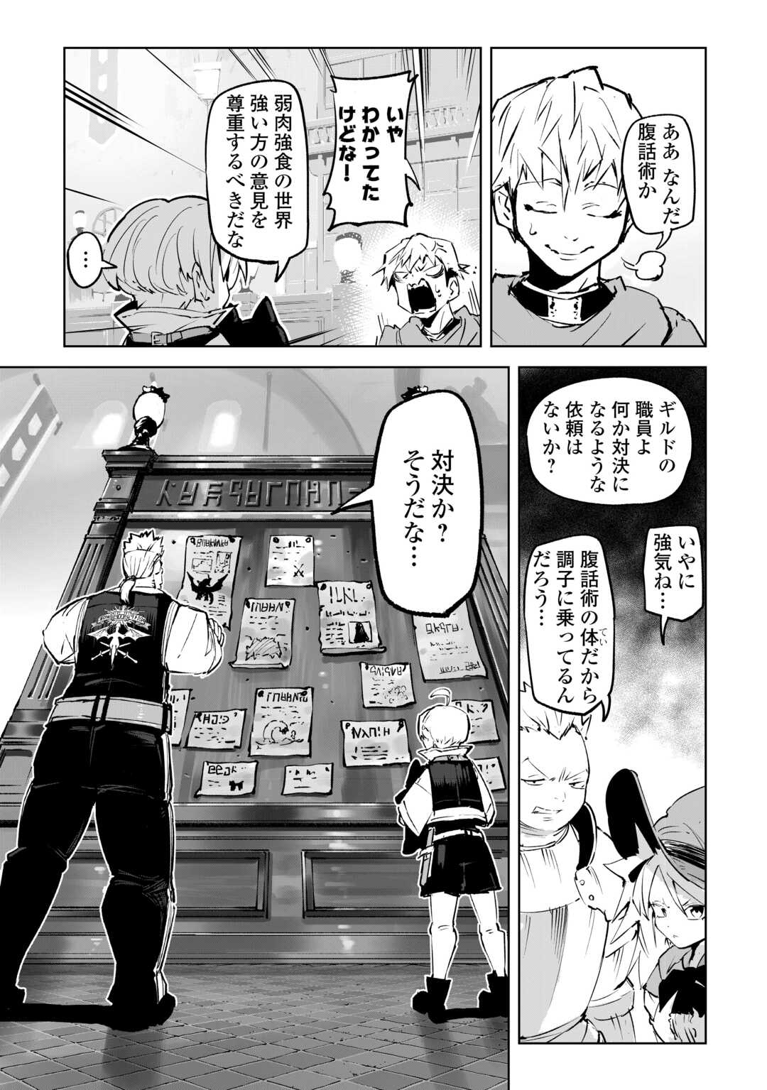 HIROTTA KOINU GA CERBERUS DESHITA: JITSU WA KODAI MAHOU NO TSUUKAITE DATTA SHOUNEN, HONKI DASU TO KOWAI(?) AIKENN TO TANOSHIKU KURASHIMASU Chapter 1 - Page 45