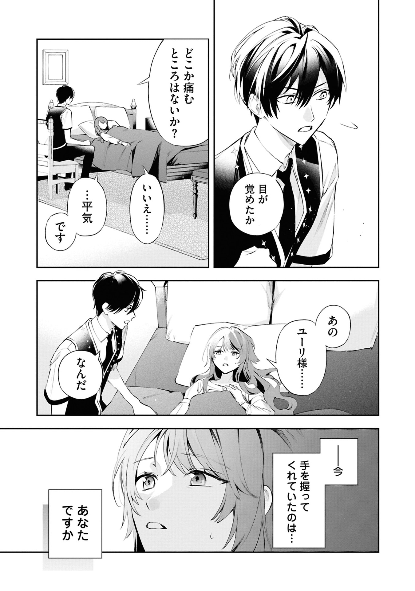 AKUYAKU REIJOU TO AKUYAKU REISOKU GA, DEATTE KOI NI OCHITANARA Chapter 18 page 21 - nihonkuni.com