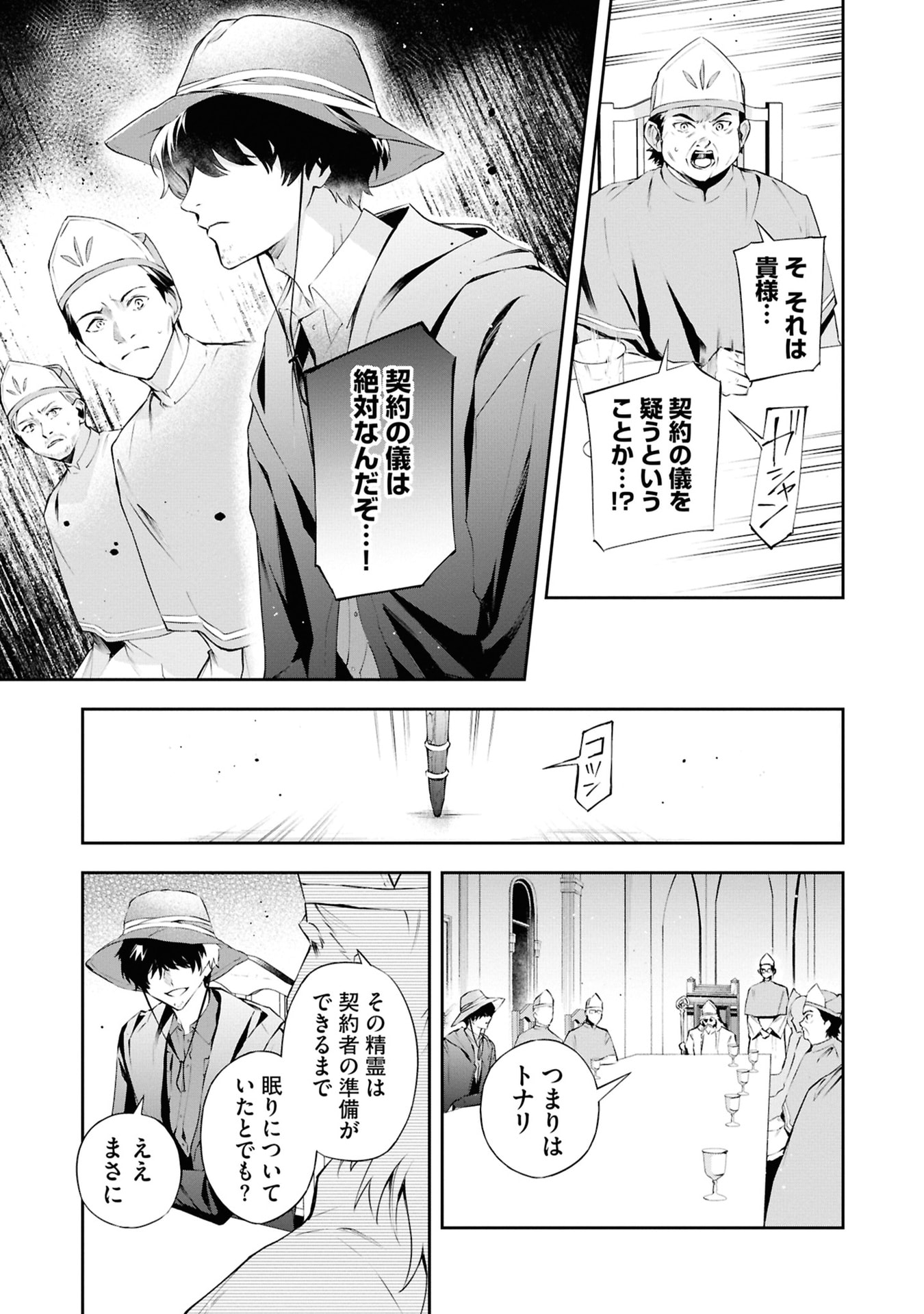 AKUYAKU REIJOU TO AKUYAKU REISOKU GA, DEATTE KOI NI OCHITANARA Chapter 20 page 11 - nihonkuni.com