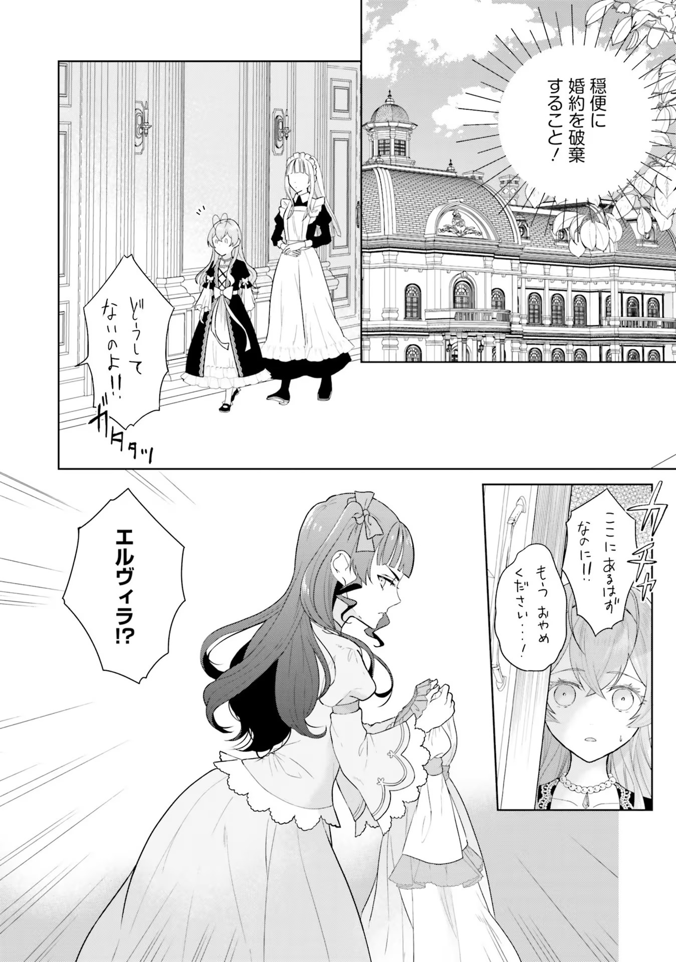 KONYAKU HAKI WO SHITA REIJOU WA GAMAN WO TOMEMASHITA Chap 4 - Pic 4