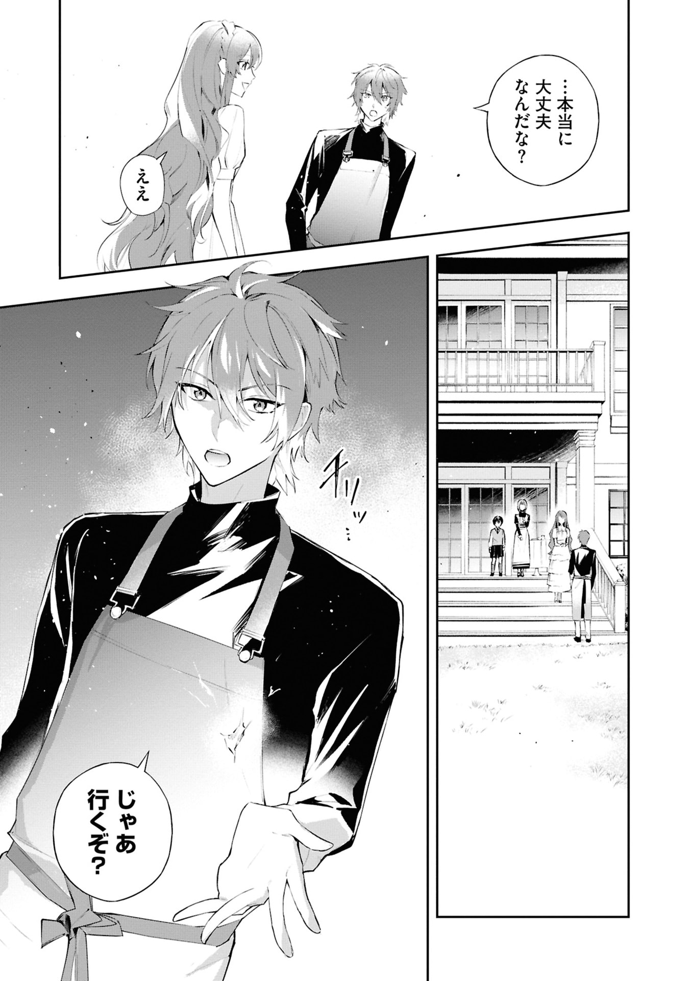AKUYAKU REIJOU TO AKUYAKU REISOKU GA, DEATTE KOI NI OCHITANARA Chapter 17 page 29 - nihonkuni.com