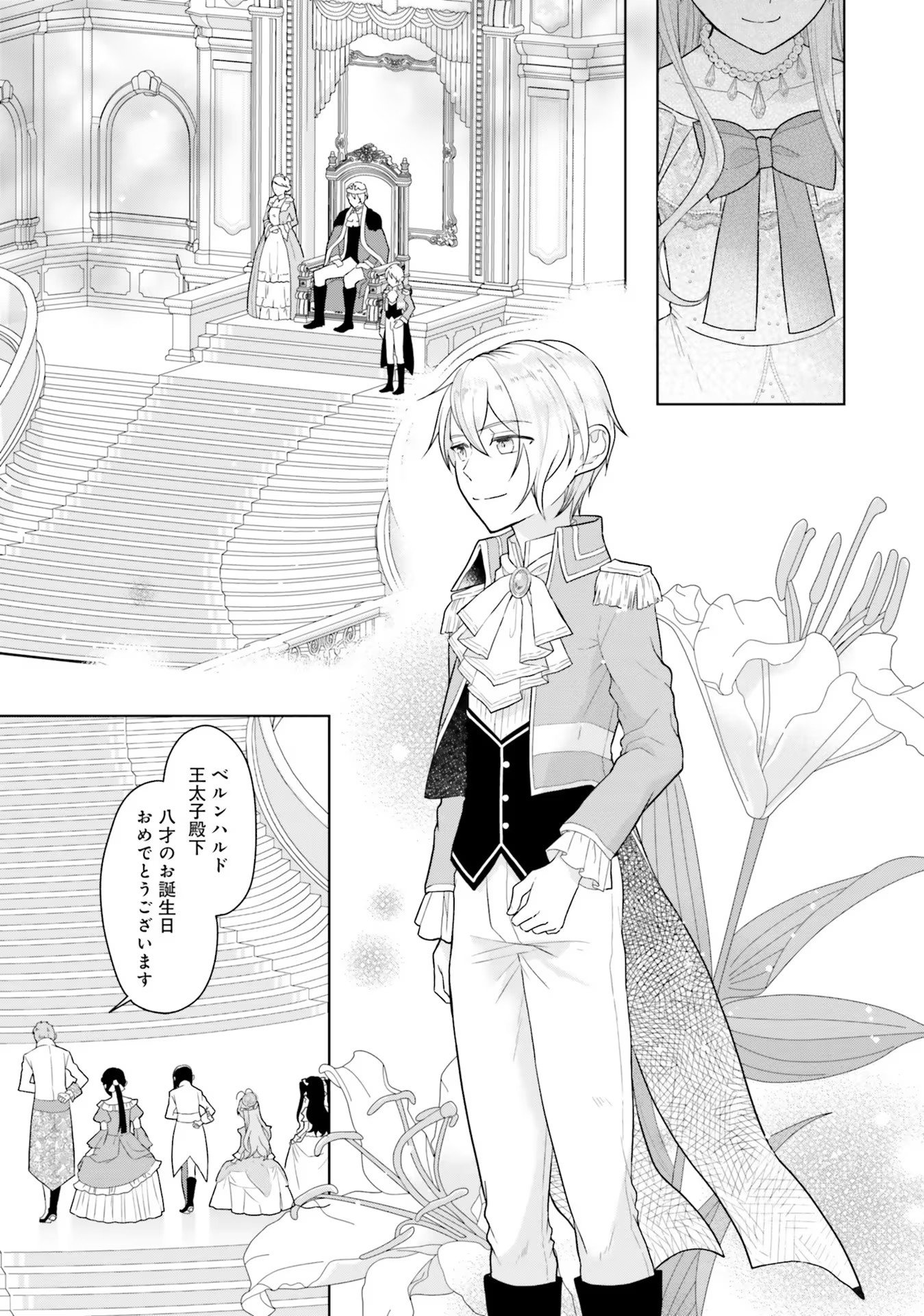 KONYAKU HAKI WO SHITA REIJOU WA GAMAN WO TOMEMASHITA Chap 4 - Pic 19