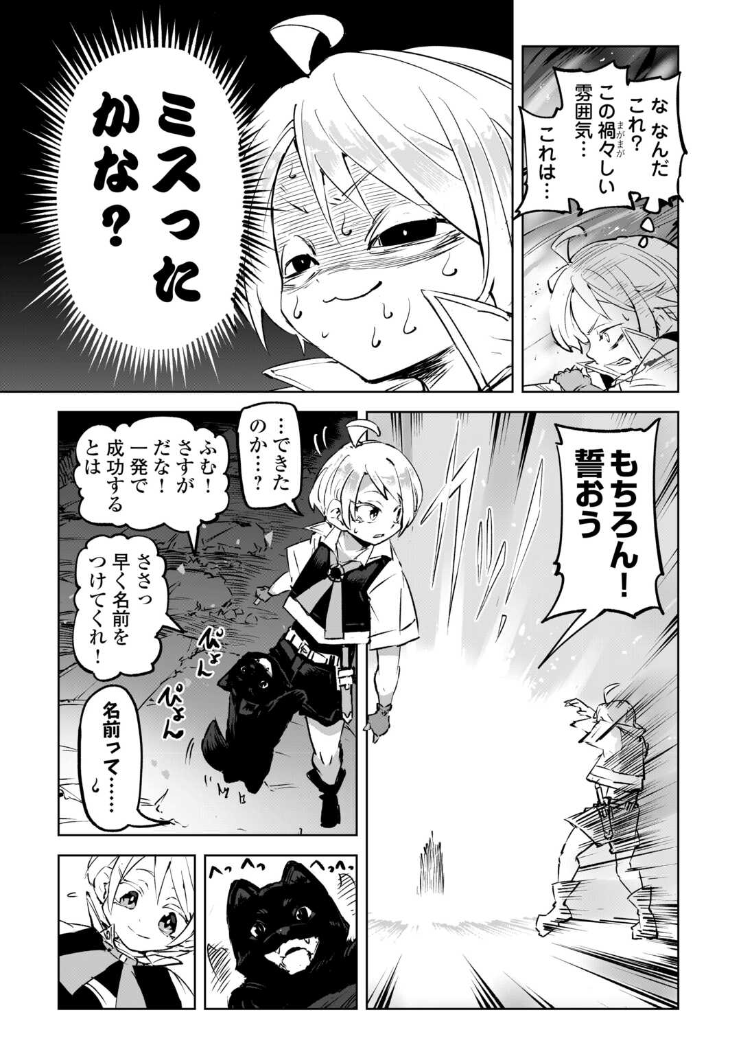 HIROTTA KOINU GA CERBERUS DESHITA: JITSU WA KODAI MAHOU NO TSUUKAITE DATTA SHOUNEN, HONKI DASU TO KOWAI(?) AIKENN TO TANOSHIKU KURASHIMASU Chapter 1 - Page 13