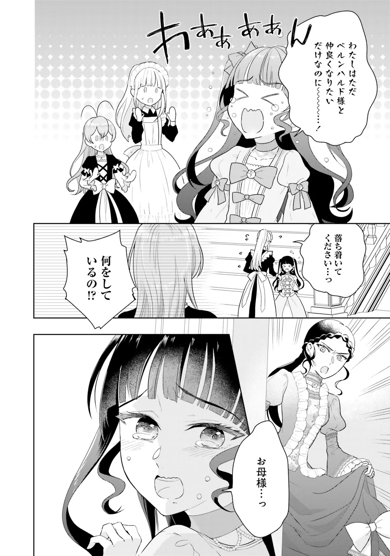 KONYAKU HAKI WO SHITA REIJOU WA GAMAN WO TOMEMASHITA Chap 3 - Pic 10