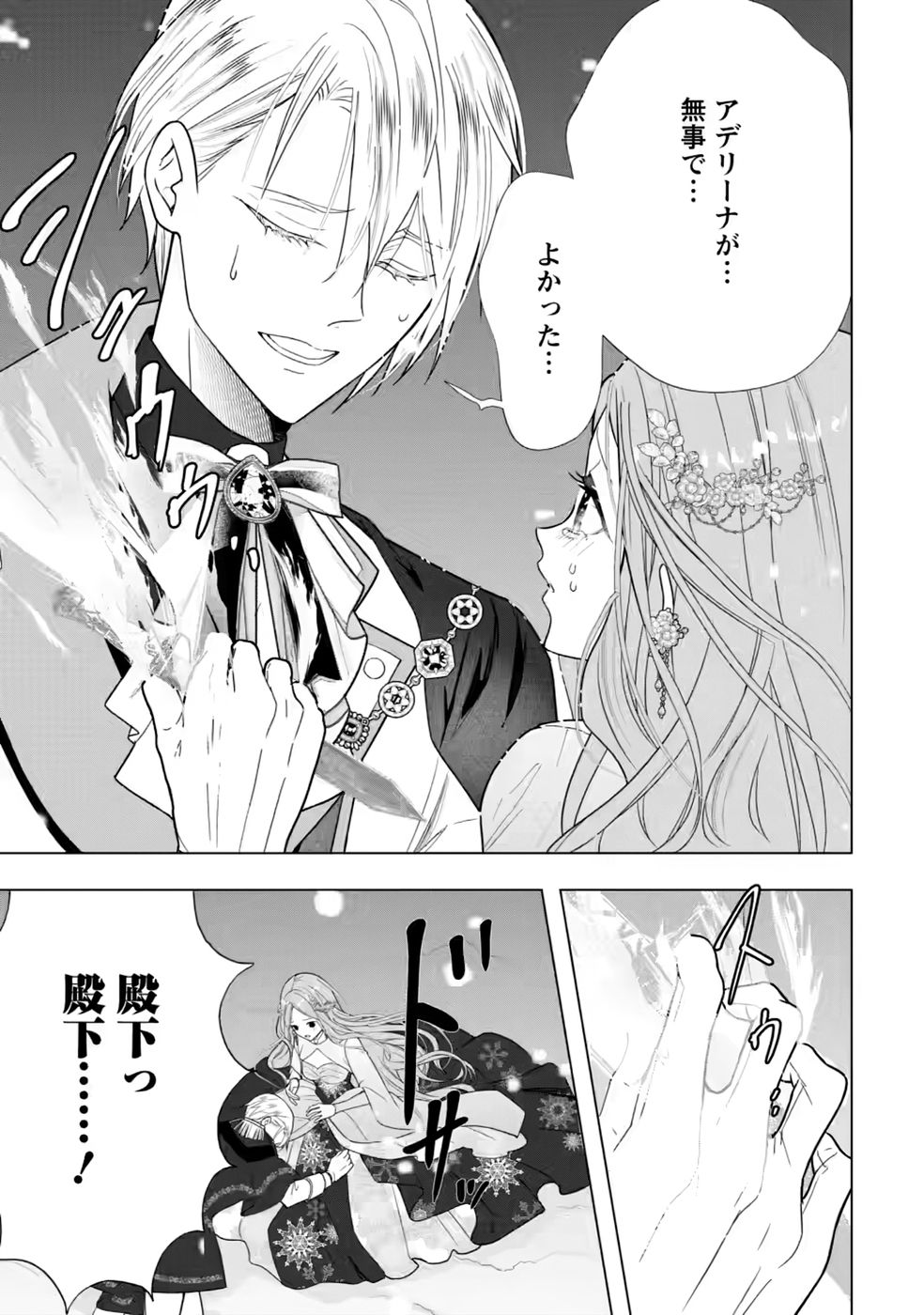 CINDERELLA NO ANE DESU GA, FUHONINAGARA OUJI TO KEKKON SURU KOTO NI NARIMASHITA - MIGAWARI OUTAISHI-HI WA RIKYUU DE SLOW LIFE WO MANKITSU SURU Chapter 34 page 3 - nihonkuni.com