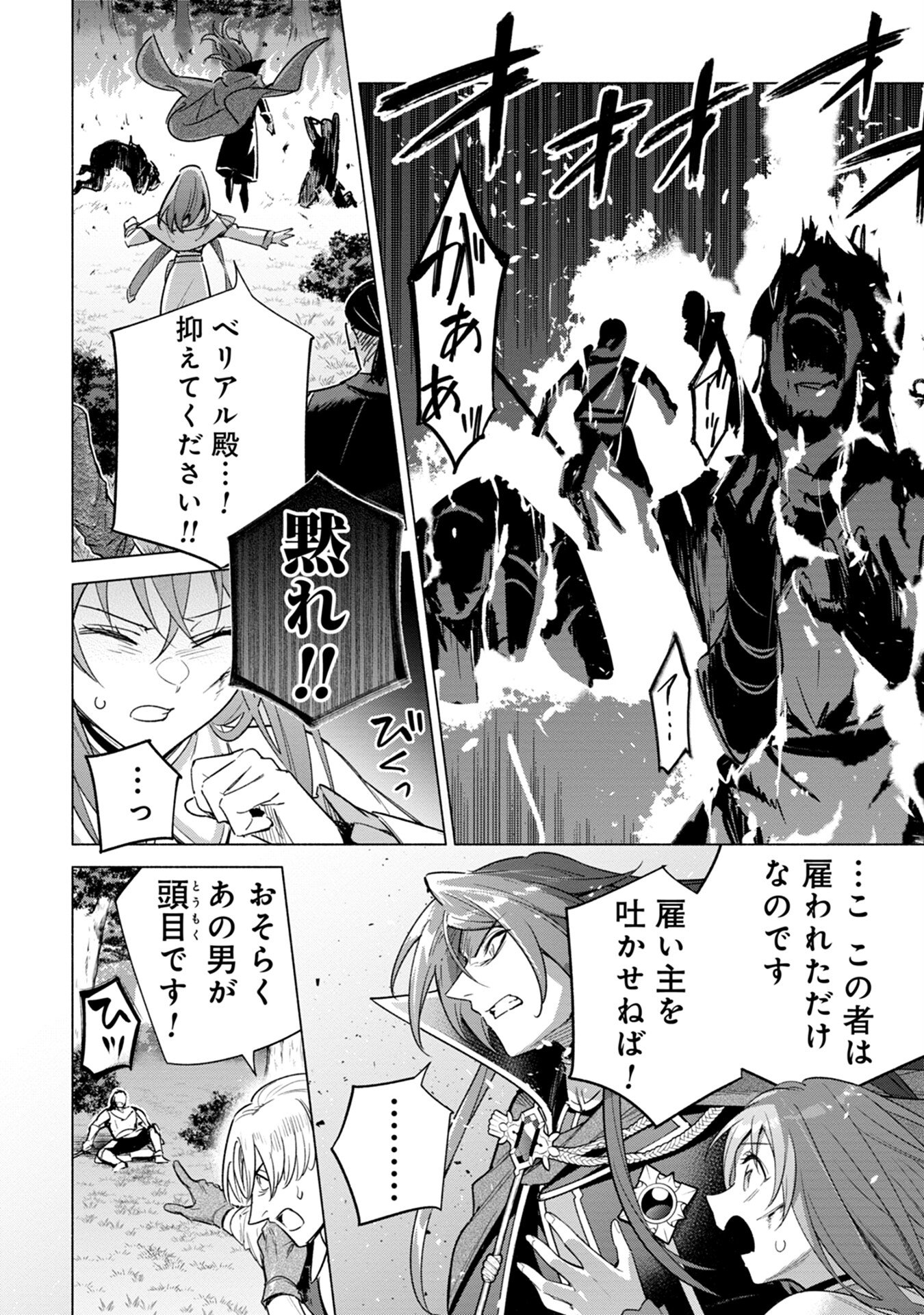 KYUUTEI MADOUSHI MINARAI WO YAMETE, MAHOU ITEM SHOKUNIN NI NARIMASU Chap 10 - Pic 8