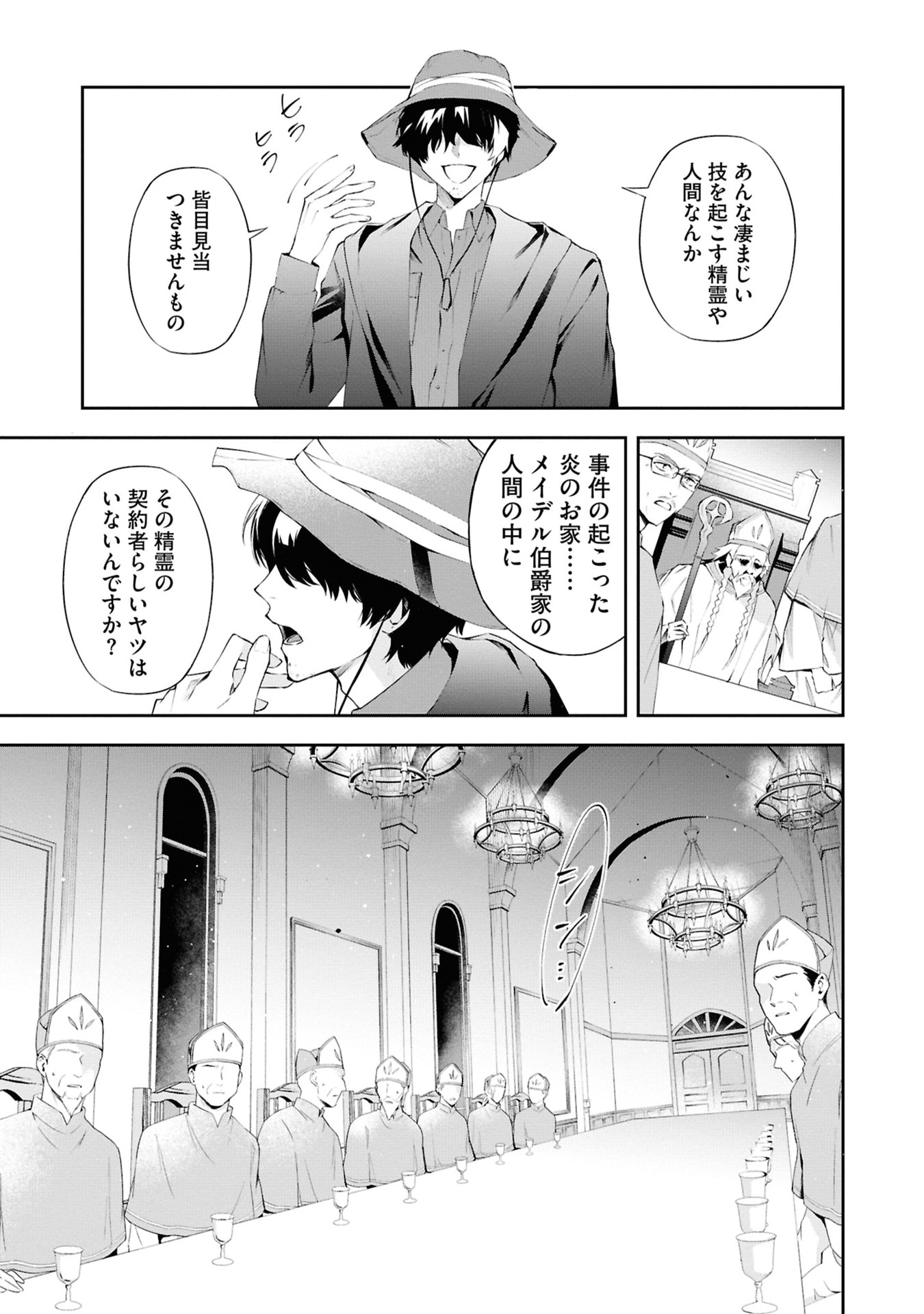 AKUYAKU REIJOU TO AKUYAKU REISOKU GA, DEATTE KOI NI OCHITANARA Chapter 20 page 5 - nihonkuni.com