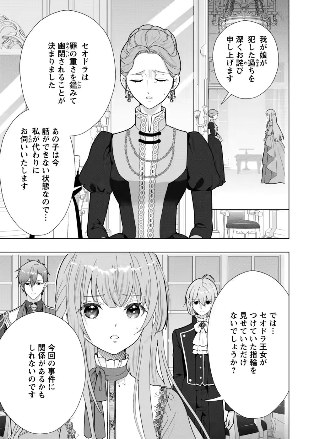 CINDERELLA NO ANE DESU GA, FUHONINAGARA OUJI TO KEKKON SURU KOTO NI NARIMASHITA - MIGAWARI OUTAISHI-HI WA RIKYUU DE SLOW LIFE WO MANKITSU SURU Chapter 34 page 13 - nihonkuni.com