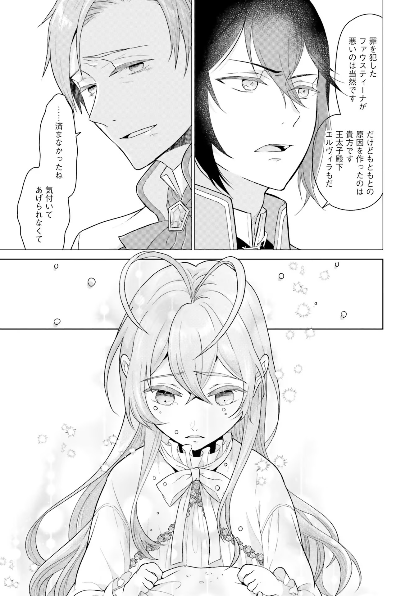KONYAKU HAKI WO SHITA REIJOU WA GAMAN WO TOMEMASHITA Chap 1 - Pic 15