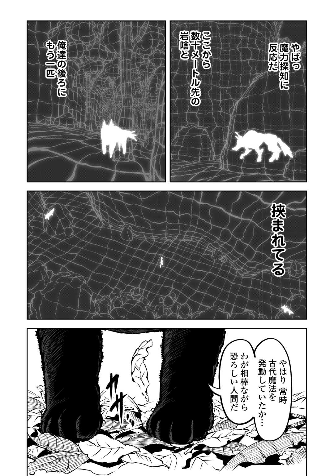 HIROTTA KOINU GA CERBERUS DESHITA: JITSU WA KODAI MAHOU NO TSUUKAITE DATTA SHOUNEN, HONKI DASU TO KOWAI(?) AIKENN TO TANOSHIKU KURASHIMASU Chapter 1 - Page 16