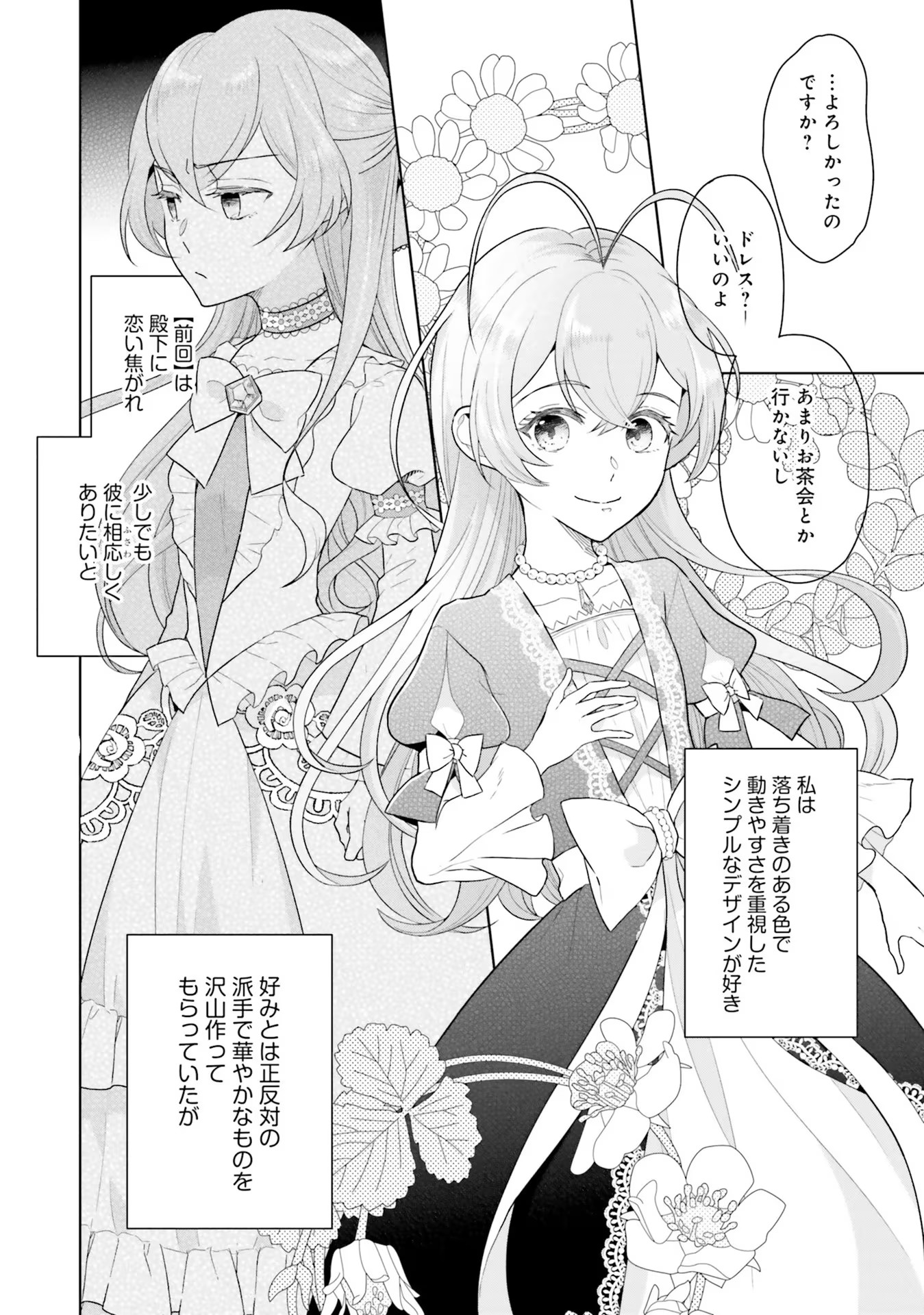KONYAKU HAKI WO SHITA REIJOU WA GAMAN WO TOMEMASHITA Chap 3 - Pic 6