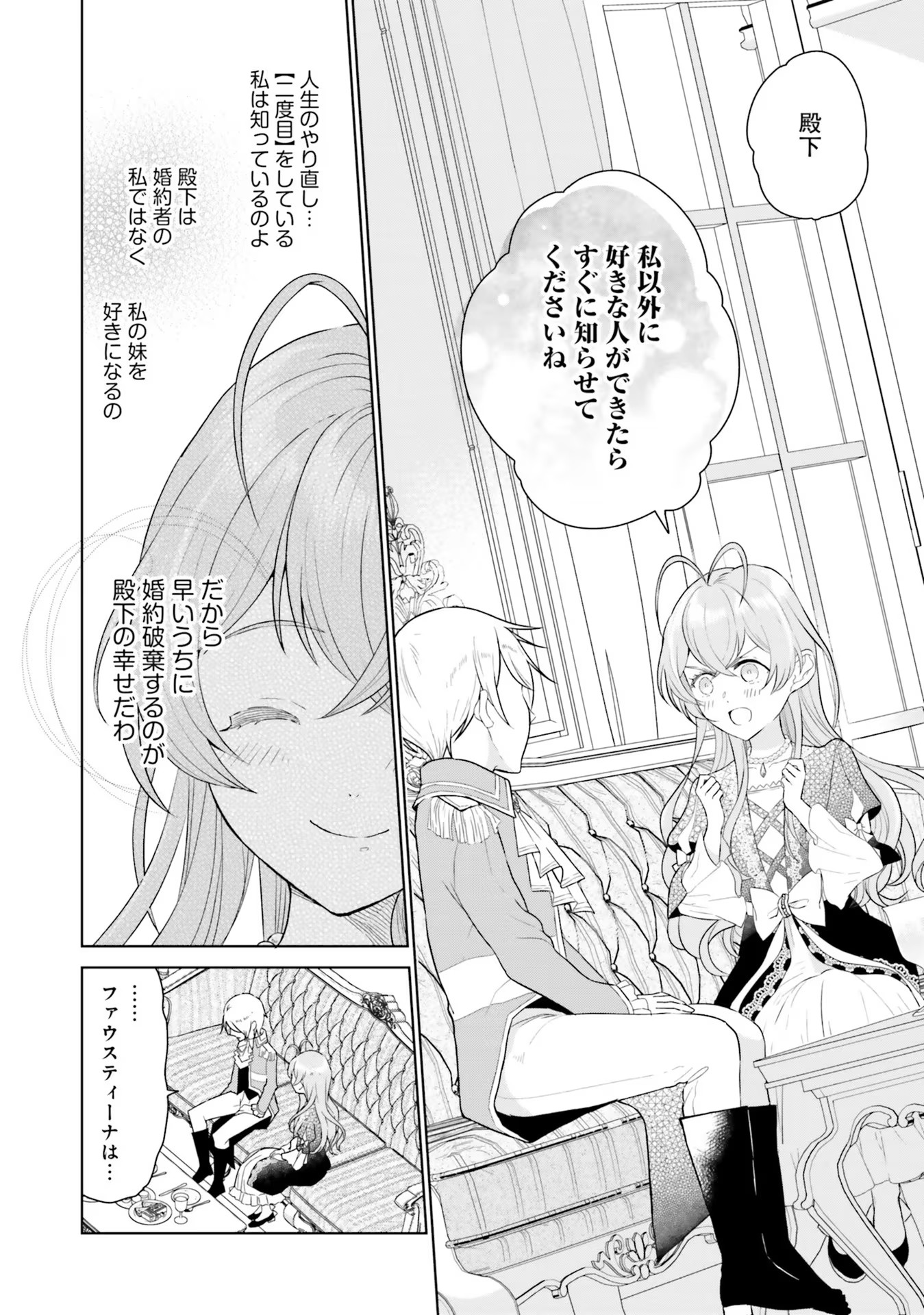 KONYAKU HAKI WO SHITA REIJOU WA GAMAN WO TOMEMASHITA Chap 2 - Pic 2
