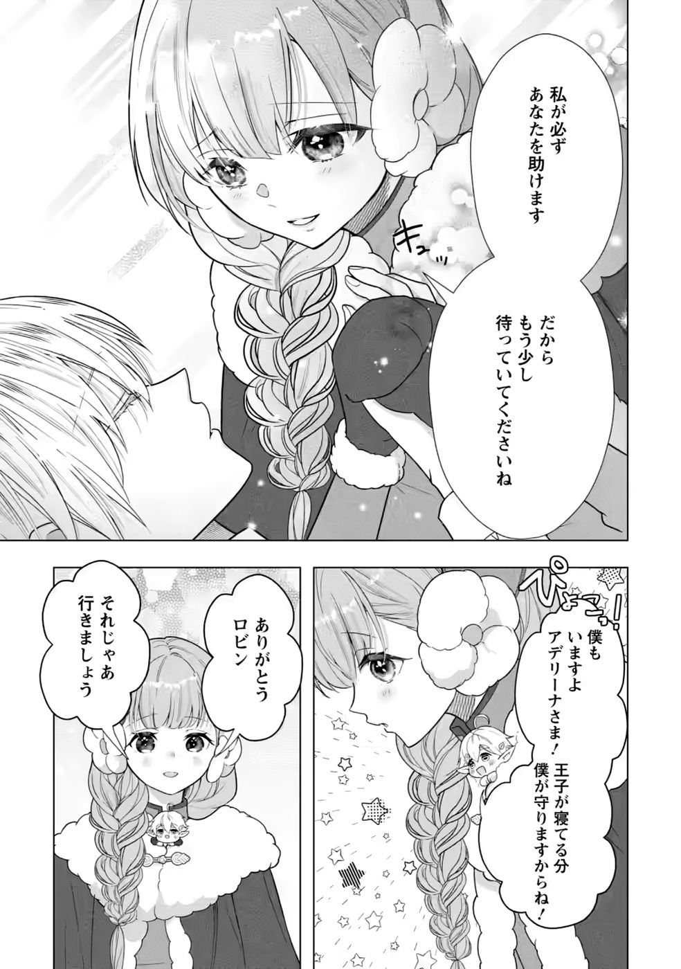 CINDERELLA NO ANE DESU GA, FUHONINAGARA OUJI TO KEKKON SURU KOTO NI NARIMASHITA - MIGAWARI OUTAISHI-HI WA RIKYUU DE SLOW LIFE WO MANKITSU SURU Chapter 34 page 23 - nihonkuni.com