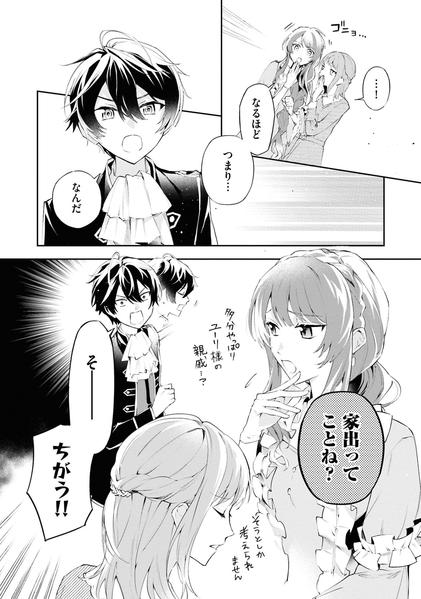 AKUYAKU REIJOU TO AKUYAKU REISOKU GA, DEATTE KOI NI OCHITANARA Chapter 17 page 4 - nihonkuni.com