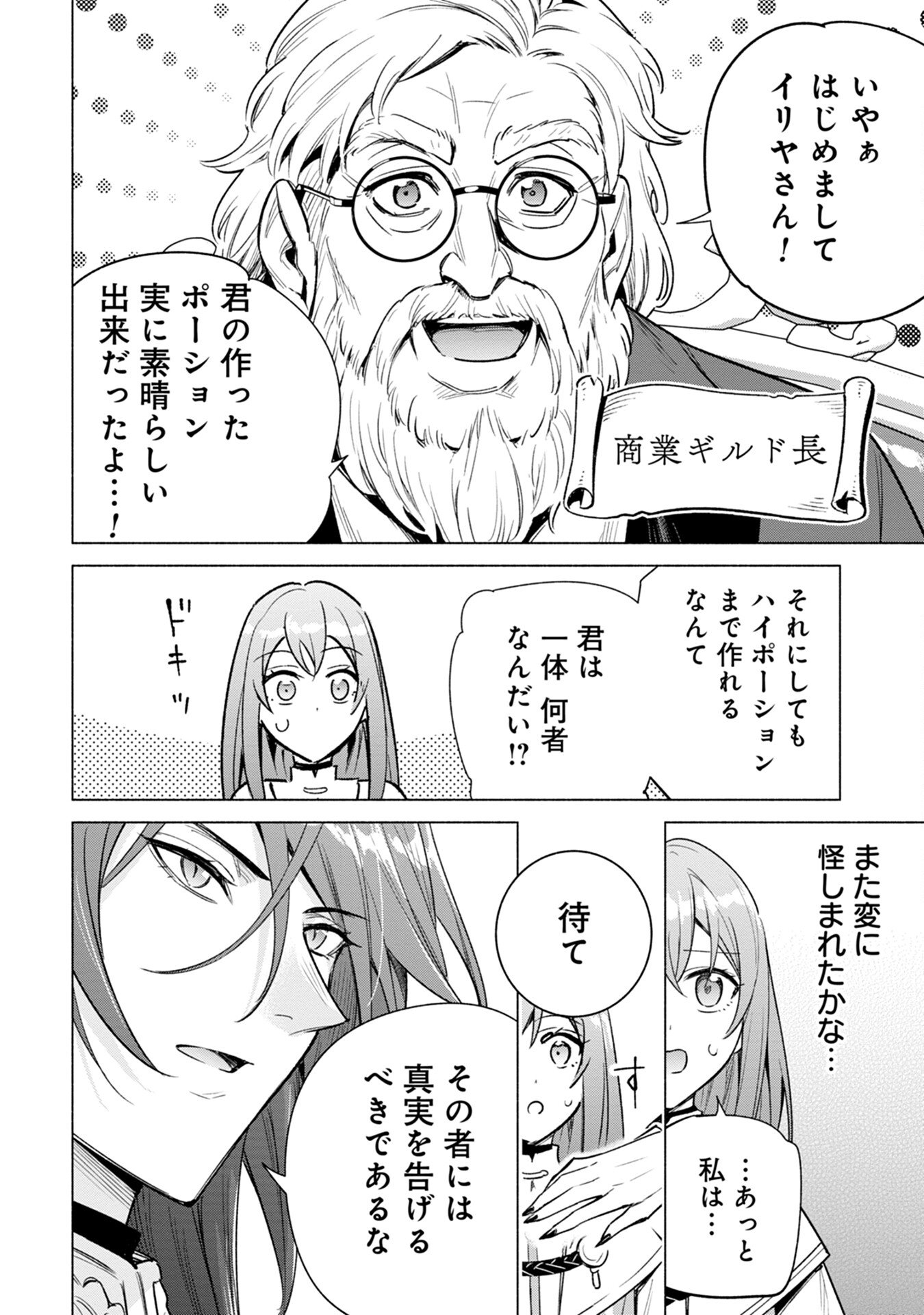KYUUTEI MADOUSHI MINARAI WO YAMETE, MAHOU ITEM SHOKUNIN NI NARIMASU Chap 9 - Pic 16