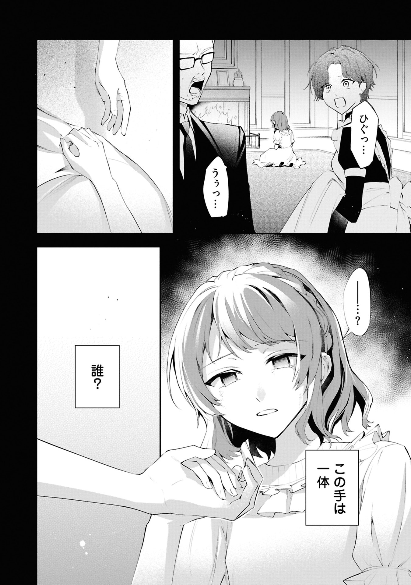 AKUYAKU REIJOU TO AKUYAKU REISOKU GA, DEATTE KOI NI OCHITANARA Chapter 18 page 18 - nihonkuni.com