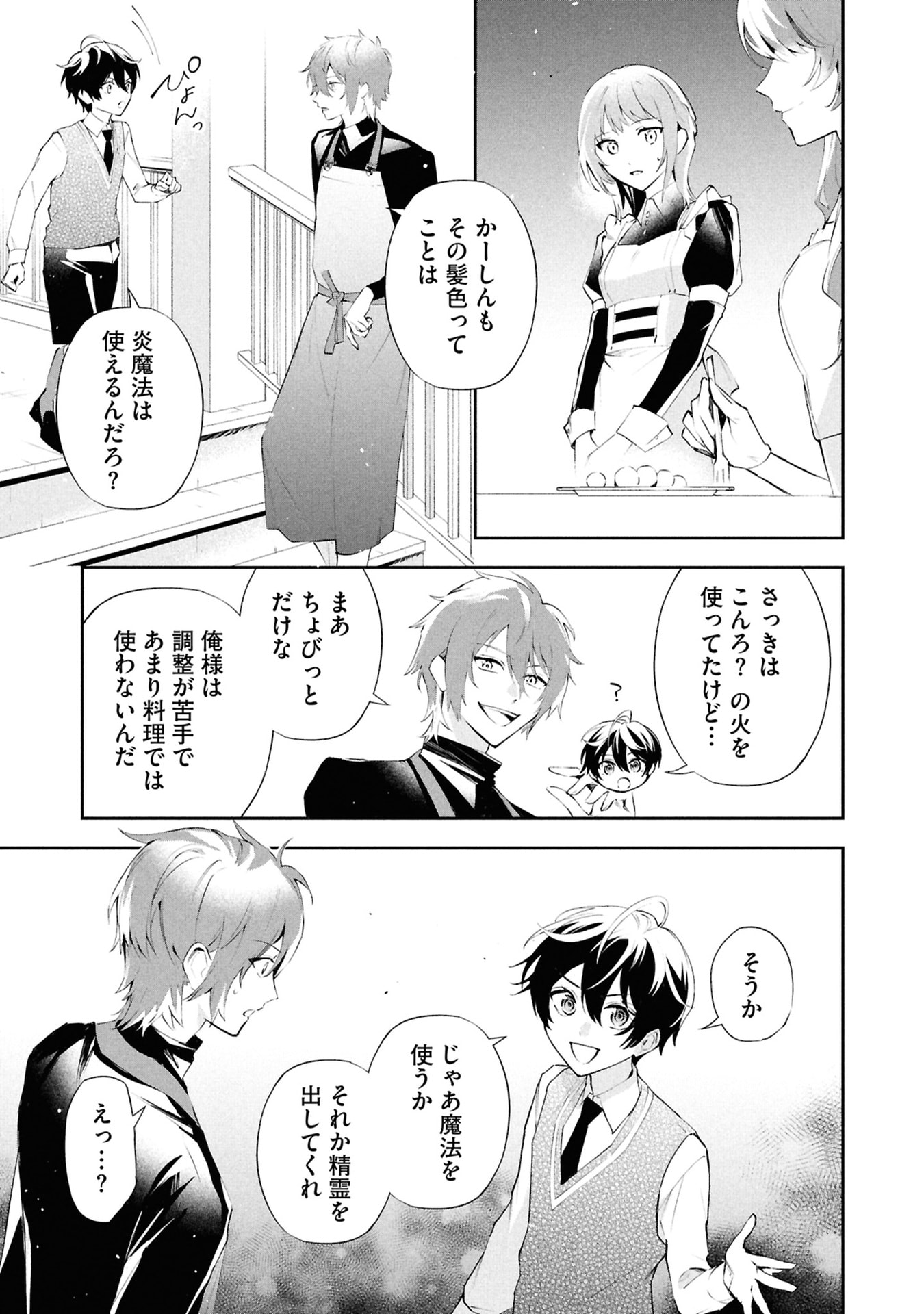 AKUYAKU REIJOU TO AKUYAKU REISOKU GA, DEATTE KOI NI OCHITANARA Chapter 17 page 27 - nihonkuni.com