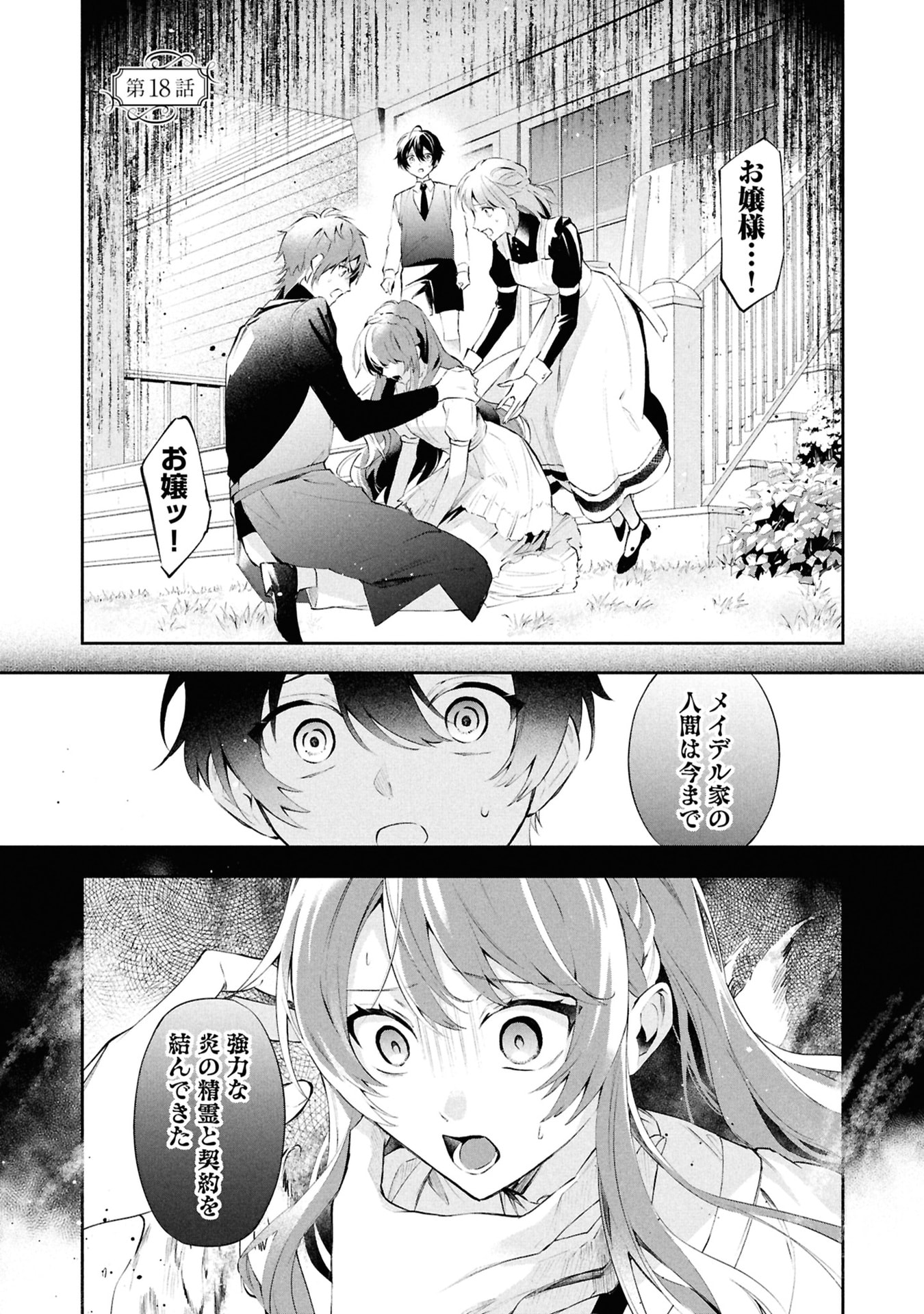 AKUYAKU REIJOU TO AKUYAKU REISOKU GA, DEATTE KOI NI OCHITANARA Chapter 18 page 1 - nihonkuni.com