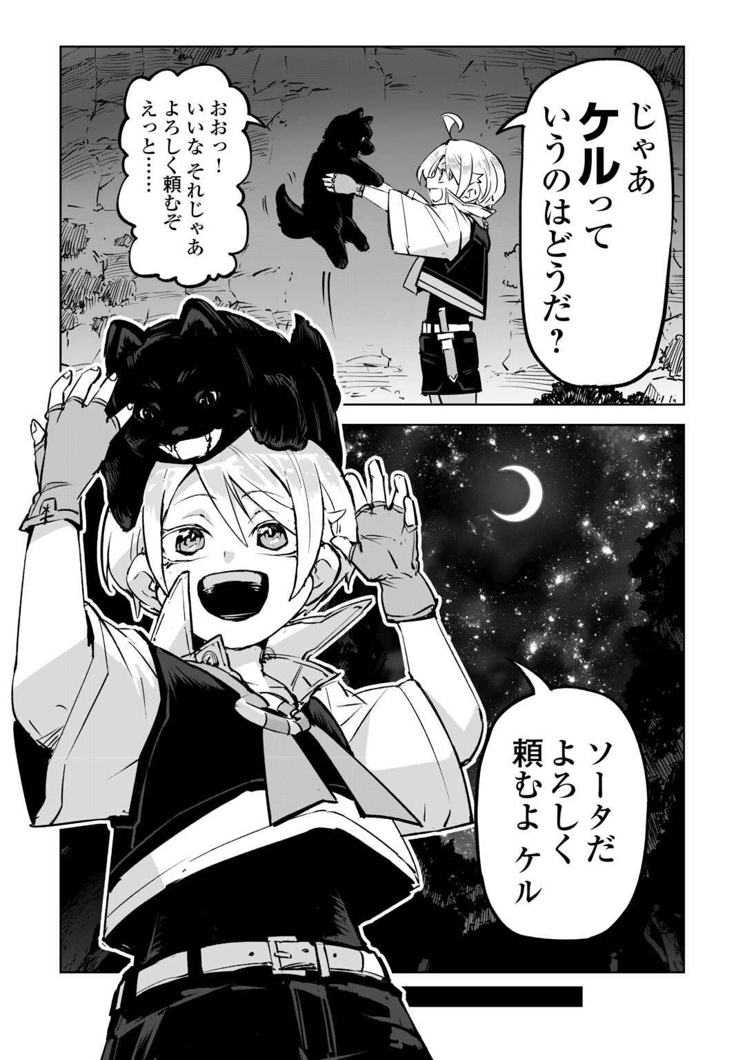 HIROTTA KOINU GA CERBERUS DESHITA: JITSU WA KODAI MAHOU NO TSUUKAITE DATTA SHOUNEN, HONKI DASU TO KOWAI(?) AIKENN TO TANOSHIKU KURASHIMASU Chapter 1 - Page 14