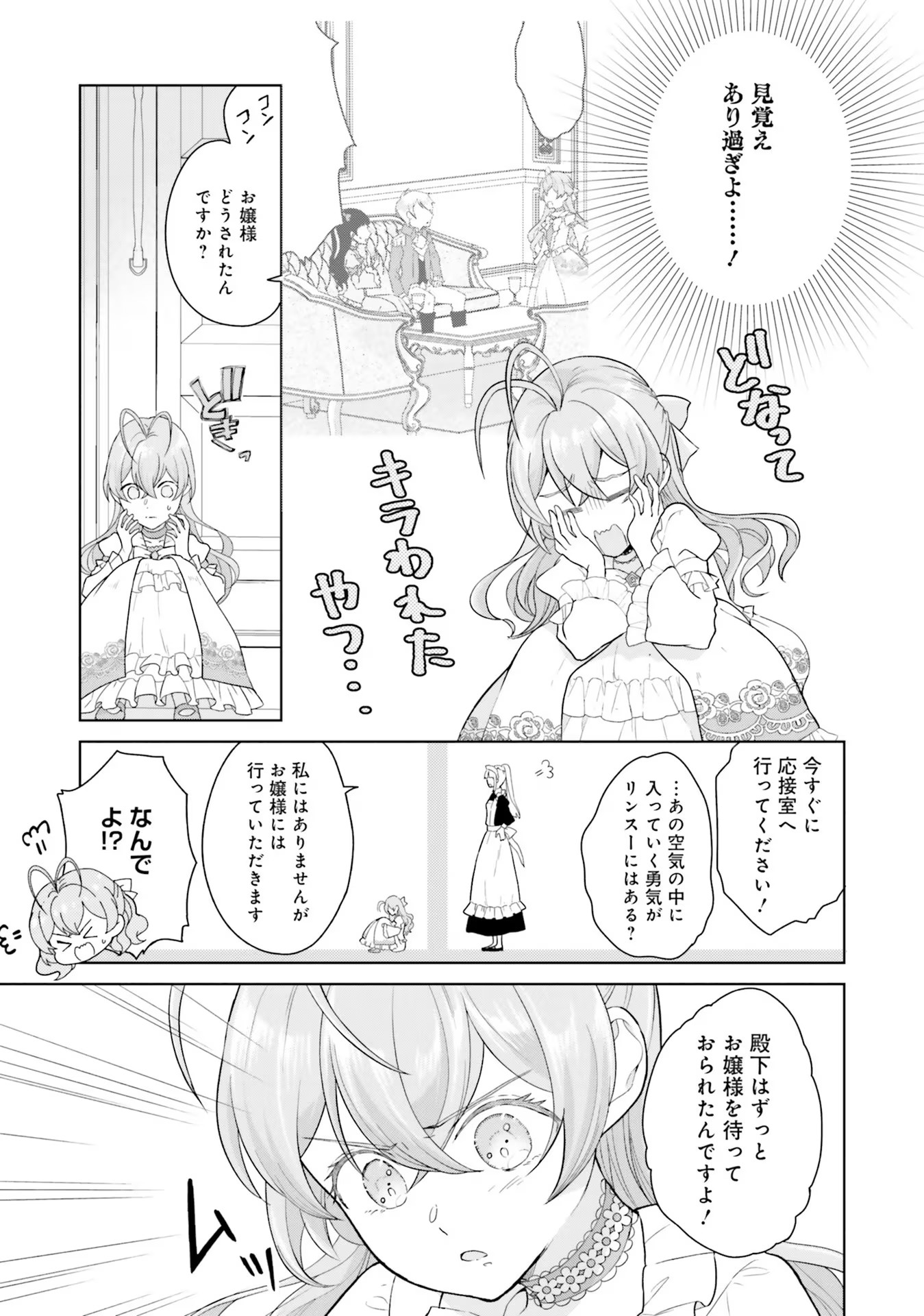 KONYAKU HAKI WO SHITA REIJOU WA GAMAN WO TOMEMASHITA Chap 1 - Pic 23