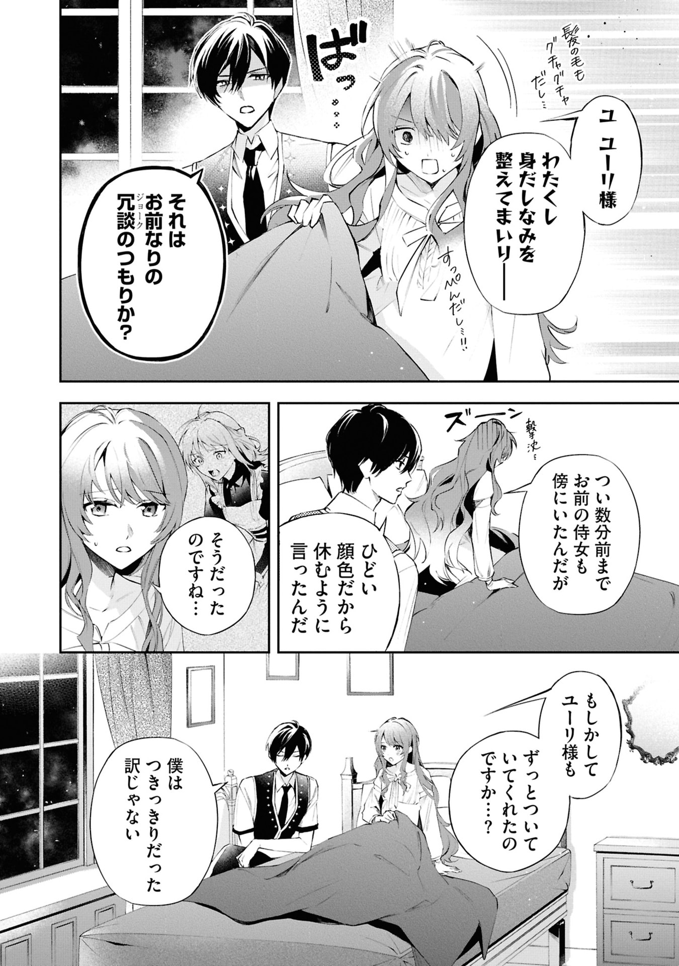 AKUYAKU REIJOU TO AKUYAKU REISOKU GA, DEATTE KOI NI OCHITANARA Chapter 18 page 24 - nihonkuni.com