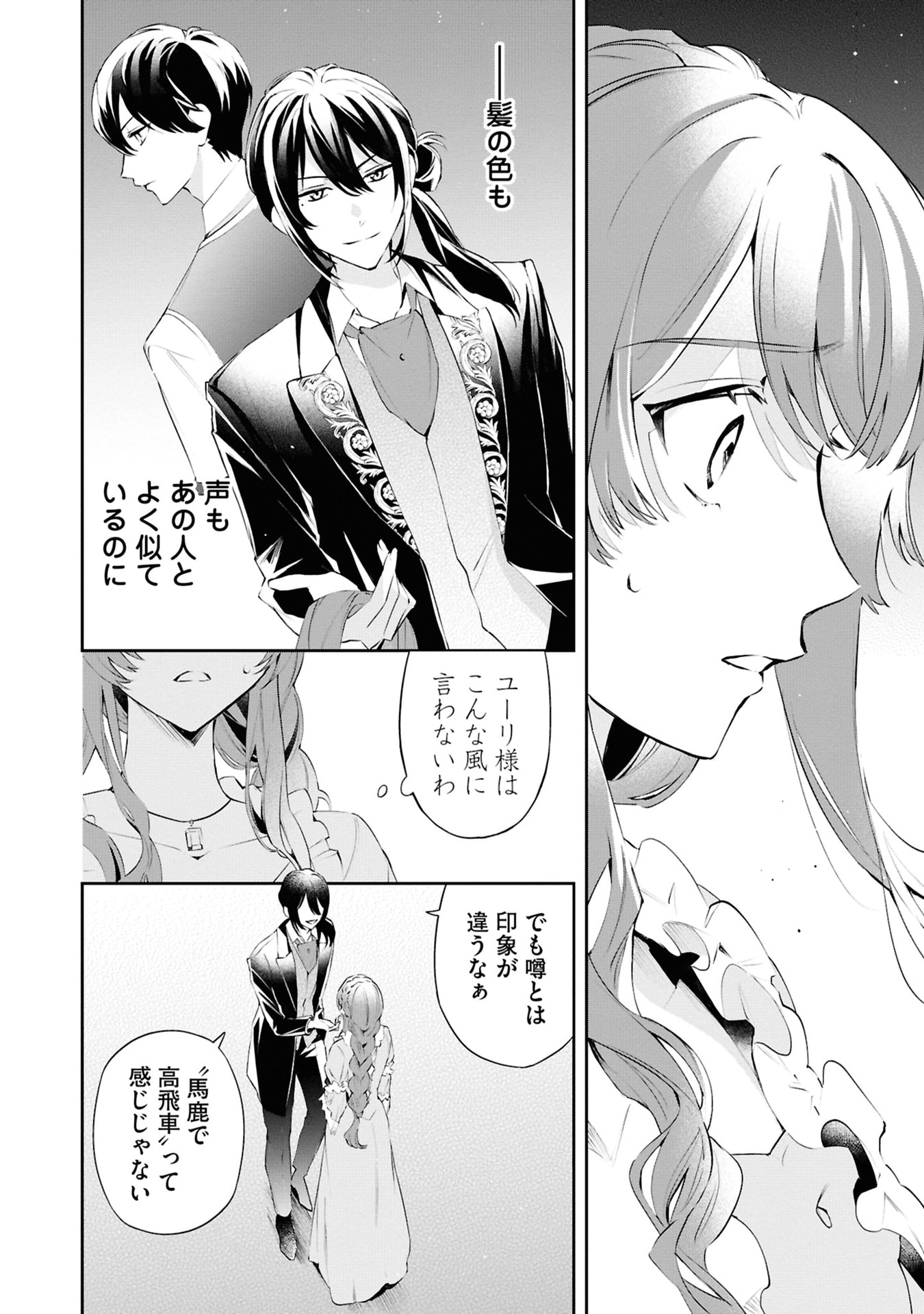AKUYAKU REIJOU TO AKUYAKU REISOKU GA, DEATTE KOI NI OCHITANARA Chapter 16 page 14 - nihonkuni.com