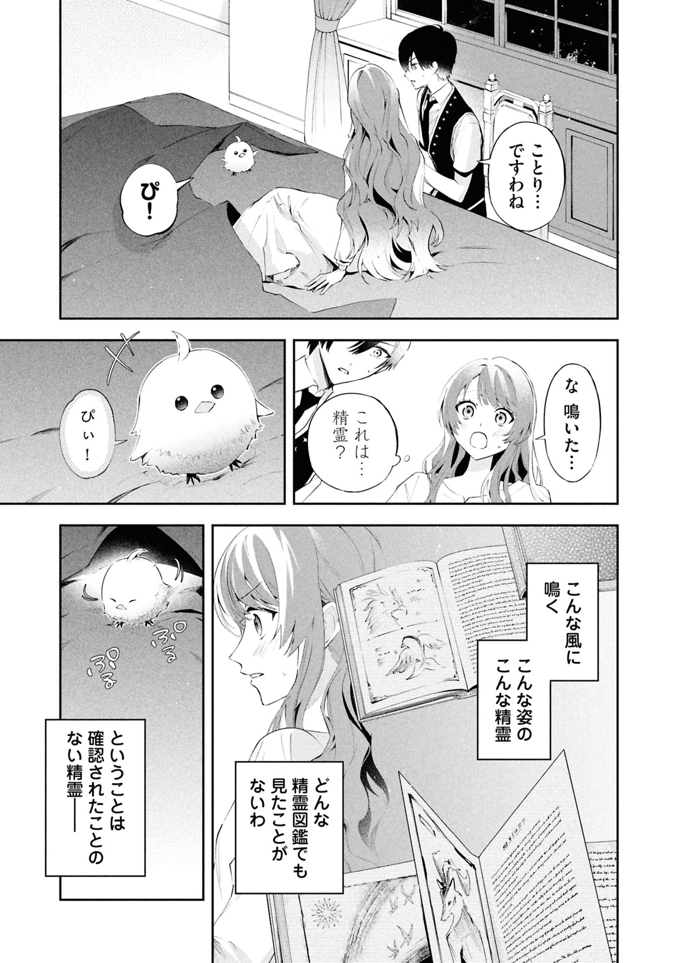 AKUYAKU REIJOU TO AKUYAKU REISOKU GA, DEATTE KOI NI OCHITANARA Chapter 19 page 29 - nihonkuni.com