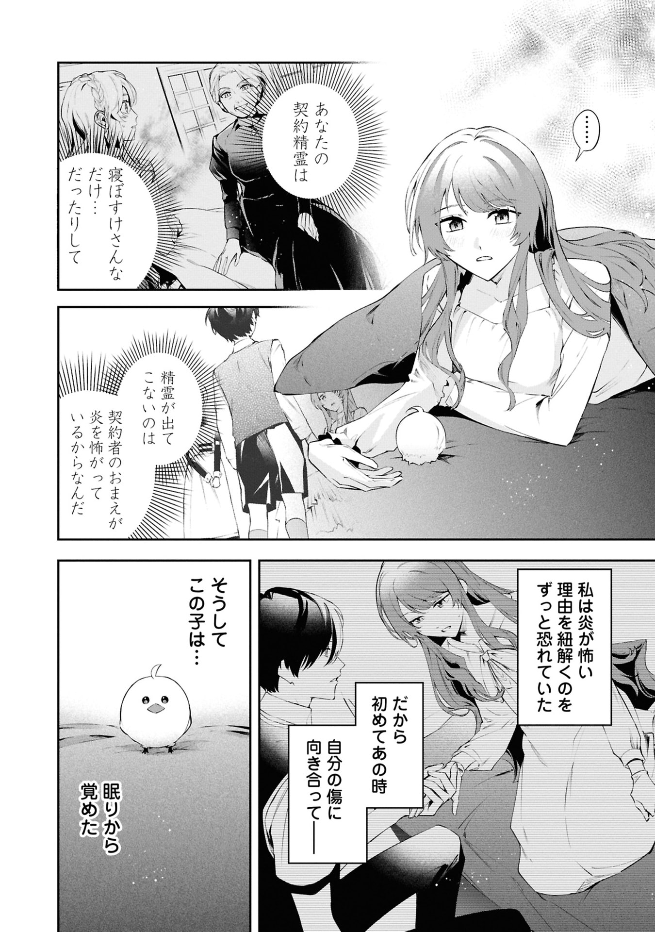 AKUYAKU REIJOU TO AKUYAKU REISOKU GA, DEATTE KOI NI OCHITANARA Chapter 20 page 24 - nihonkuni.com
