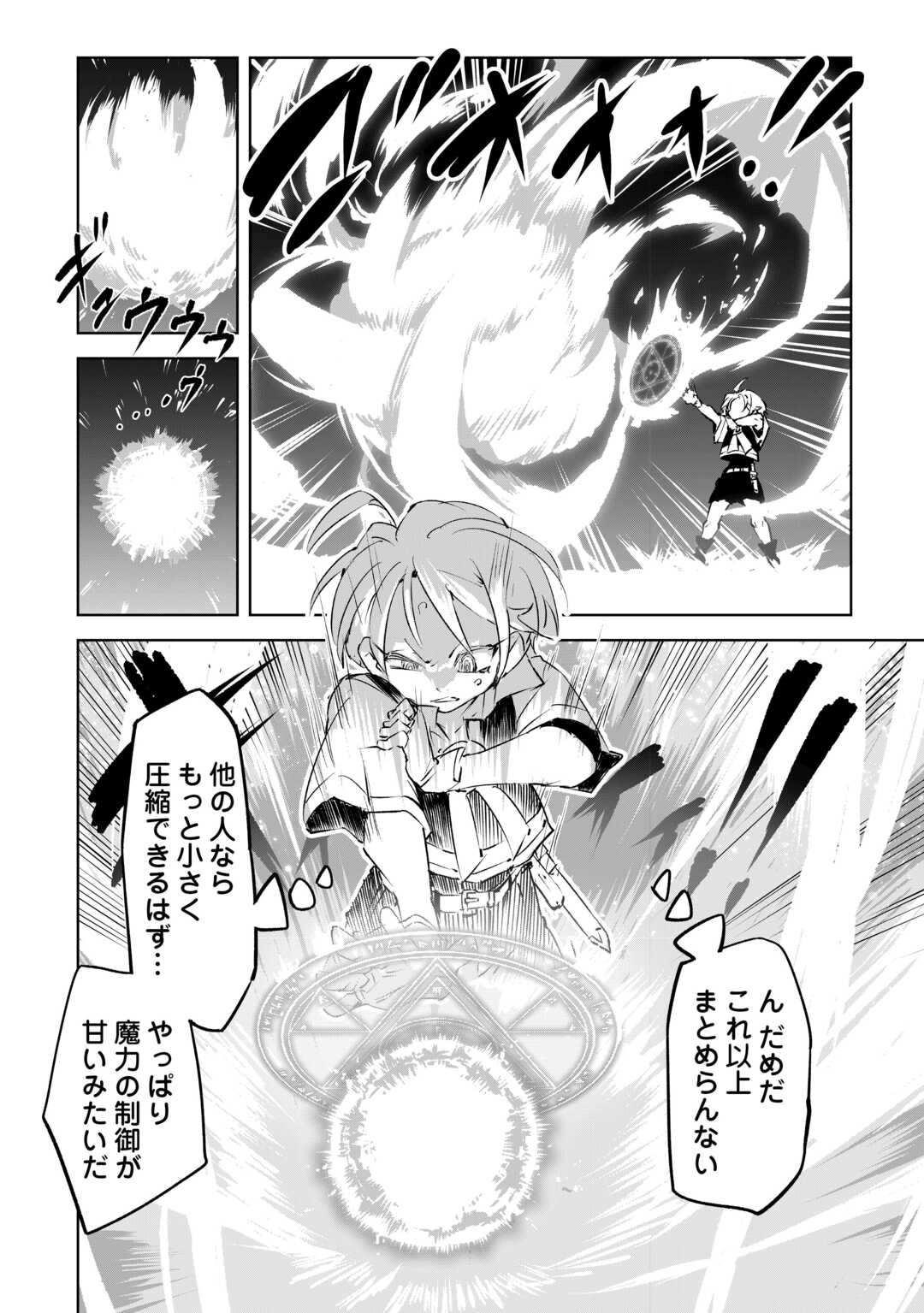 HIROTTA KOINU GA CERBERUS DESHITA: JITSU WA KODAI MAHOU NO TSUUKAITE DATTA SHOUNEN, HONKI DASU TO KOWAI(?) AIKENN TO TANOSHIKU KURASHIMASU Chapter 1 - Page 22