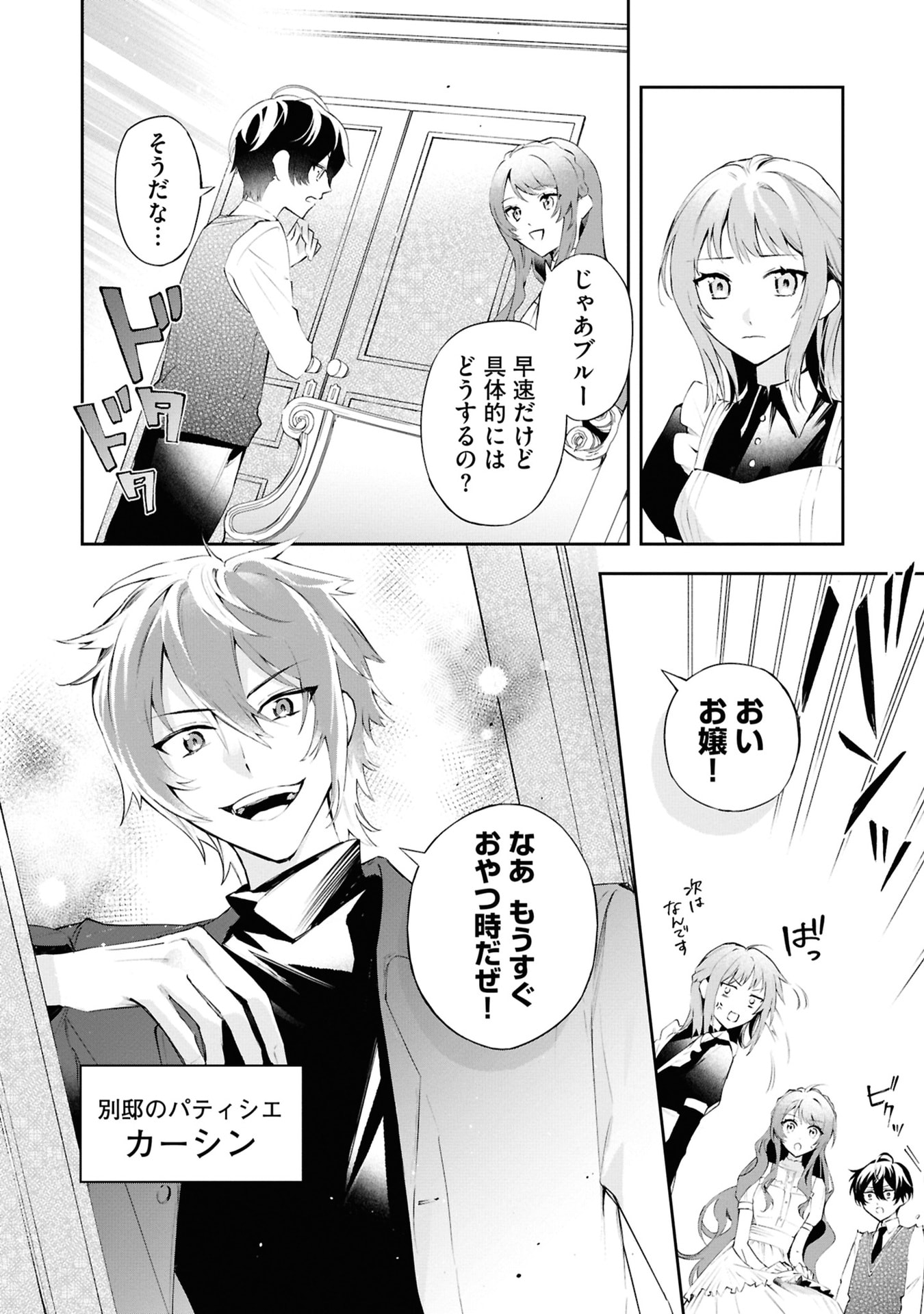 AKUYAKU REIJOU TO AKUYAKU REISOKU GA, DEATTE KOI NI OCHITANARA Chapter 17 page 18 - nihonkuni.com