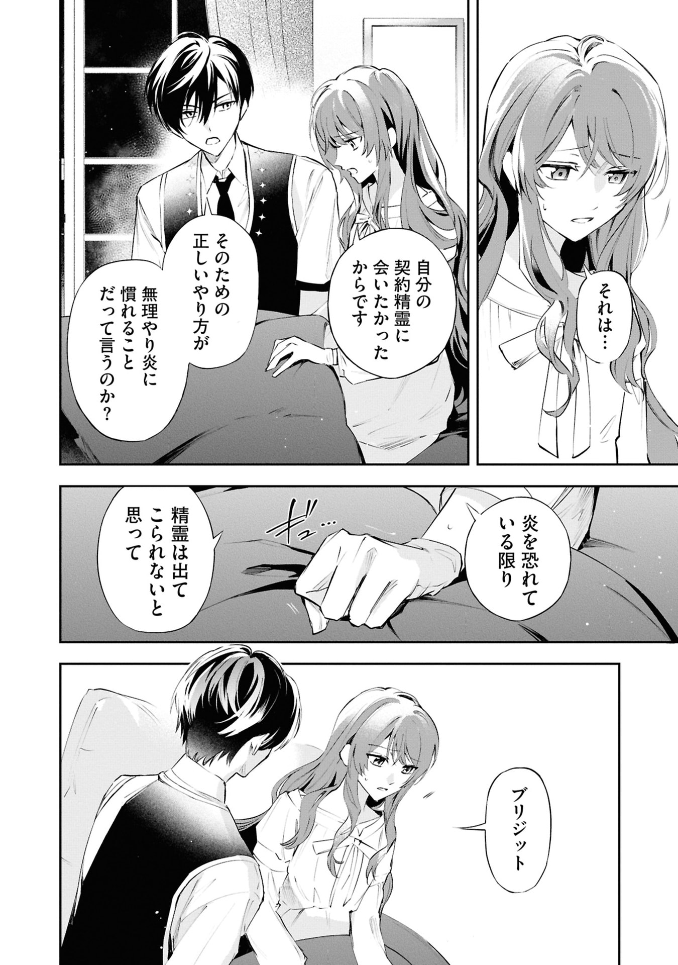 AKUYAKU REIJOU TO AKUYAKU REISOKU GA, DEATTE KOI NI OCHITANARA Chapter 18 page 26 - nihonkuni.com