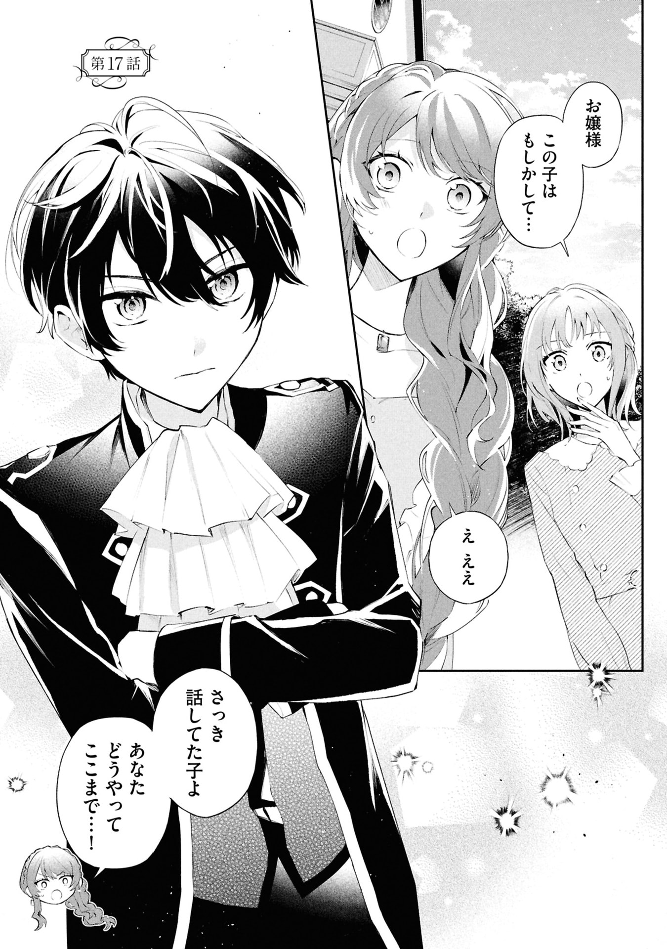 AKUYAKU REIJOU TO AKUYAKU REISOKU GA, DEATTE KOI NI OCHITANARA Chapter 17 page 1 - nihonkuni.com