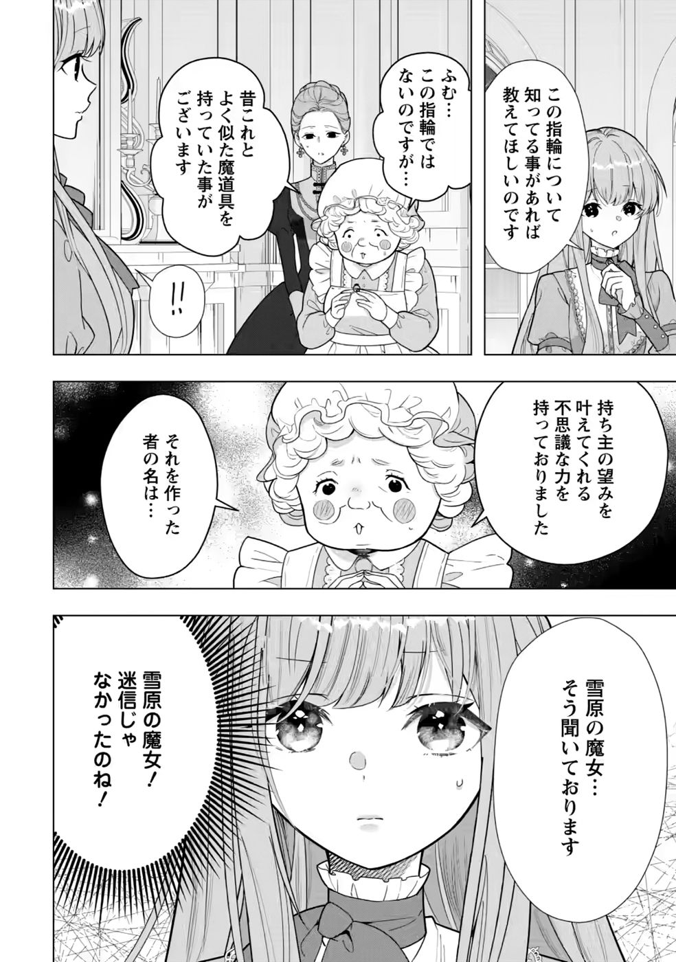 CINDERELLA NO ANE DESU GA, FUHONINAGARA OUJI TO KEKKON SURU KOTO NI NARIMASHITA - MIGAWARI OUTAISHI-HI WA RIKYUU DE SLOW LIFE WO MANKITSU SURU Chapter 34 page 16 - nihonkuni.com