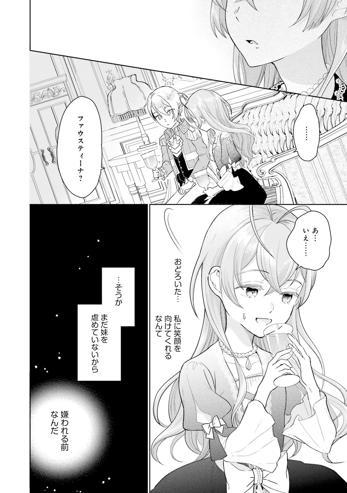 KONYAKU HAKI WO SHITA REIJOU WA GAMAN WO TOMEMASHITA Chap 1 - Pic 42
