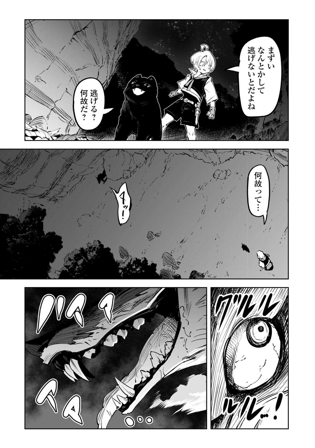HIROTTA KOINU GA CERBERUS DESHITA: JITSU WA KODAI MAHOU NO TSUUKAITE DATTA SHOUNEN, HONKI DASU TO KOWAI(?) AIKENN TO TANOSHIKU KURASHIMASU Chapter 1 - Page 17
