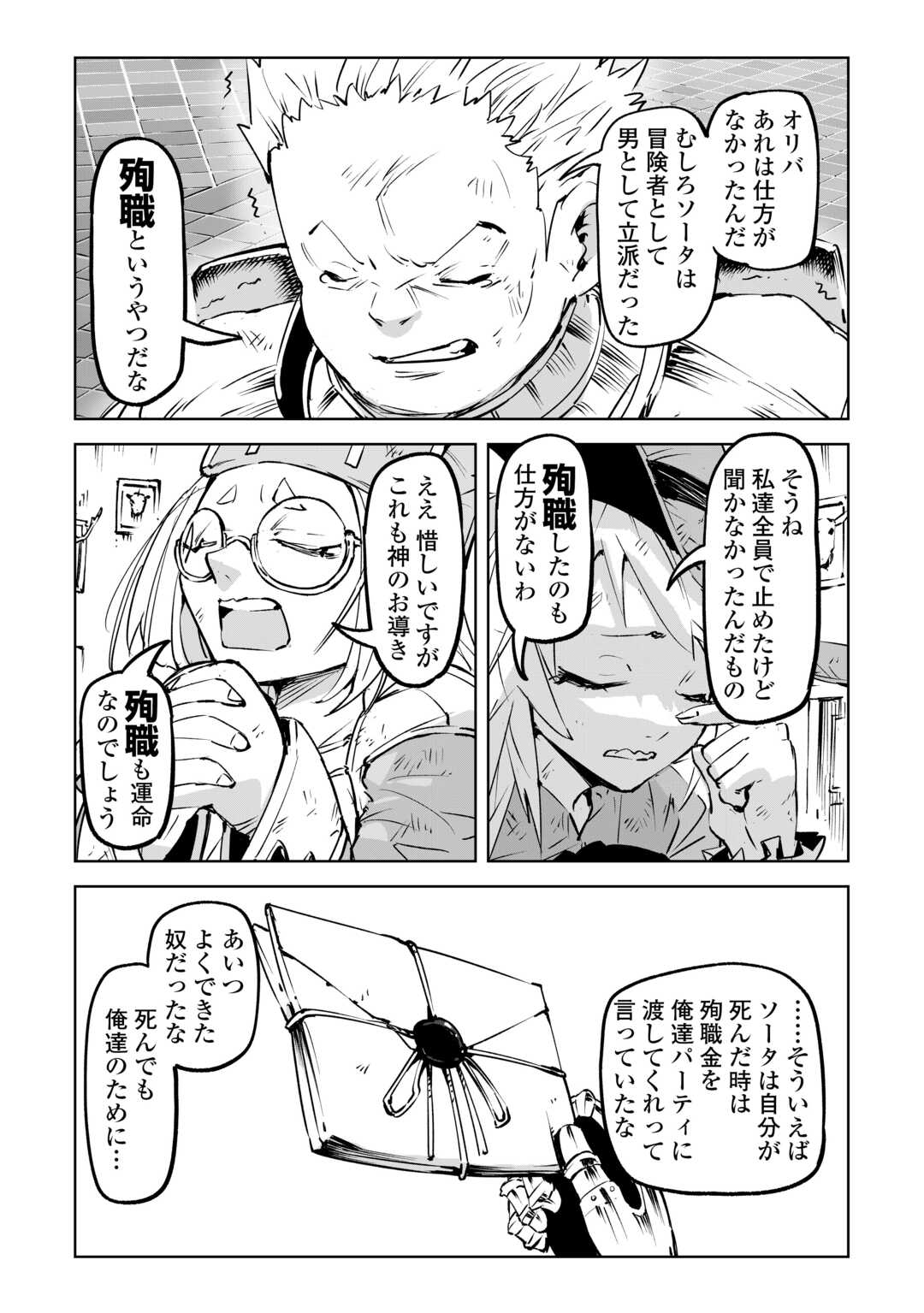 HIROTTA KOINU GA CERBERUS DESHITA: JITSU WA KODAI MAHOU NO TSUUKAITE DATTA SHOUNEN, HONKI DASU TO KOWAI(?) AIKENN TO TANOSHIKU KURASHIMASU Chapter 1 - Page 32