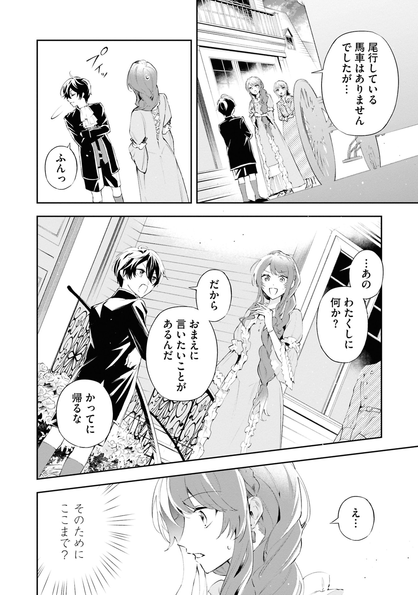 AKUYAKU REIJOU TO AKUYAKU REISOKU GA, DEATTE KOI NI OCHITANARA Chapter 17 page 2 - nihonkuni.com