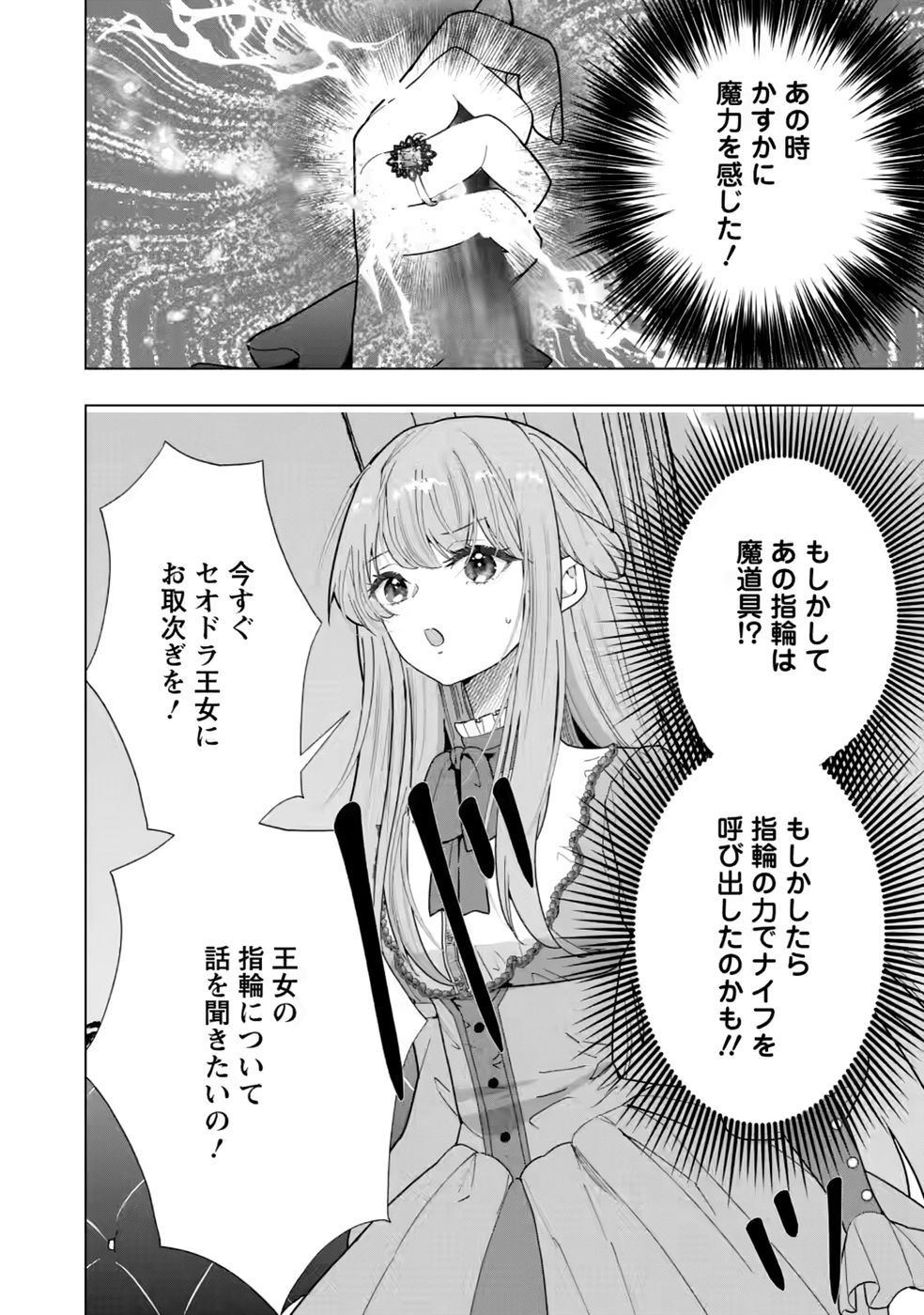 CINDERELLA NO ANE DESU GA, FUHONINAGARA OUJI TO KEKKON SURU KOTO NI NARIMASHITA - MIGAWARI OUTAISHI-HI WA RIKYUU DE SLOW LIFE WO MANKITSU SURU Chapter 34 page 12 - nihonkuni.com