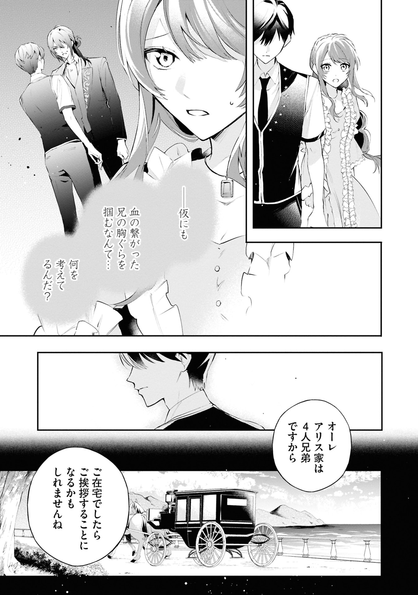 AKUYAKU REIJOU TO AKUYAKU REISOKU GA, DEATTE KOI NI OCHITANARA Chapter 16 page 25 - nihonkuni.com